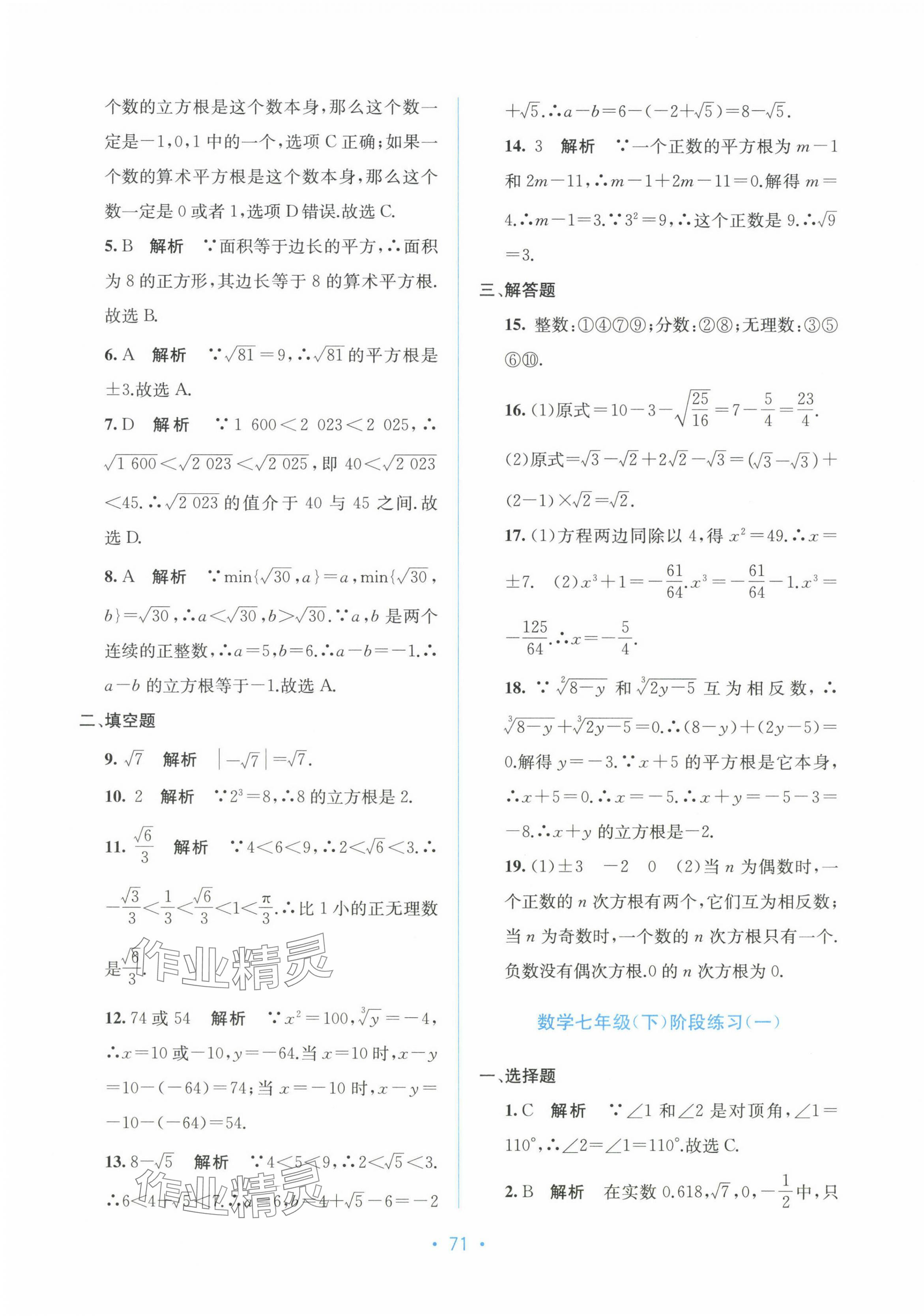 2024年全程檢測(cè)單元測(cè)試卷七年級(jí)數(shù)學(xué)下冊(cè)人教版 第3頁