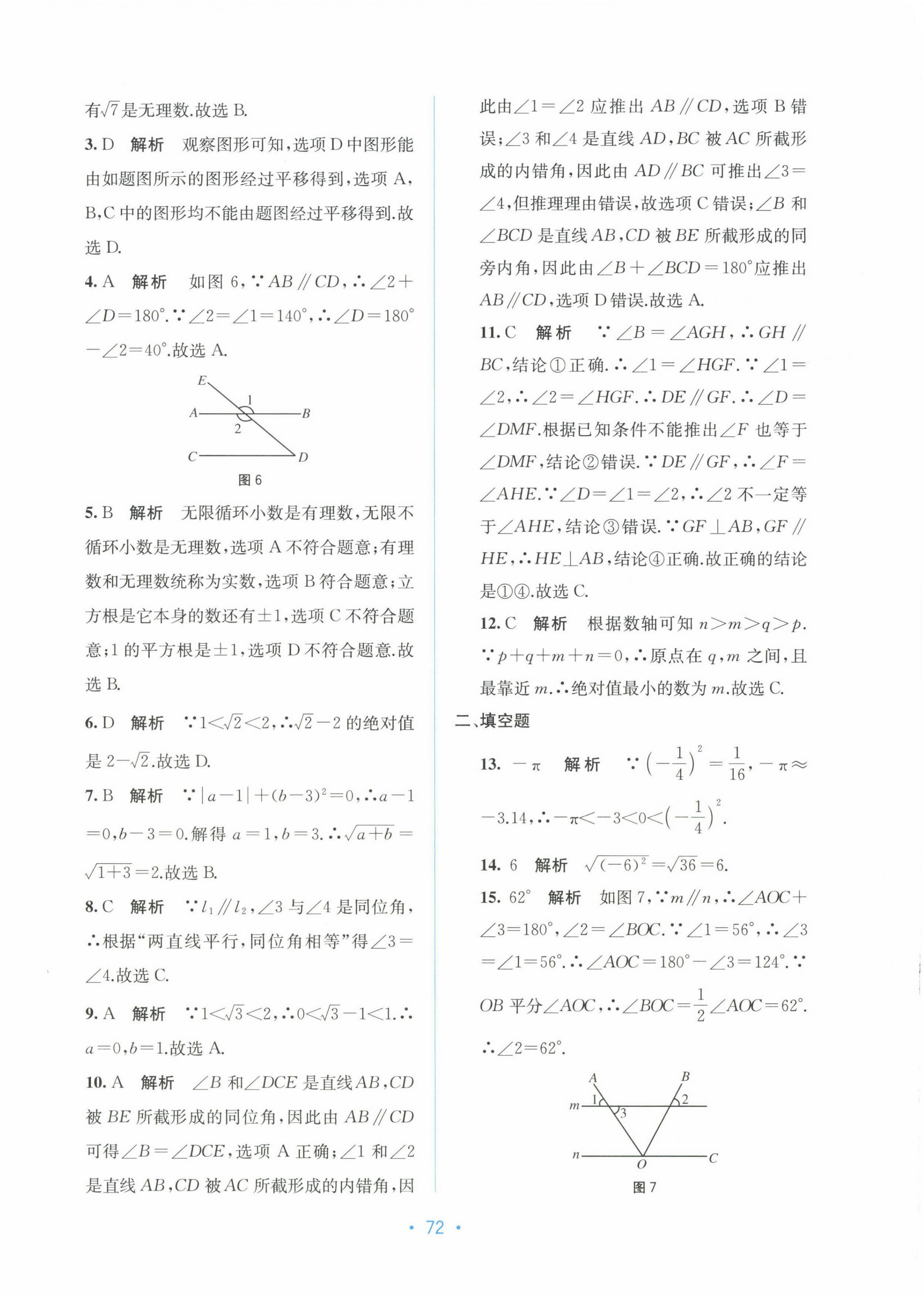 2024年全程檢測單元測試卷七年級(jí)數(shù)學(xué)下冊人教版 第4頁