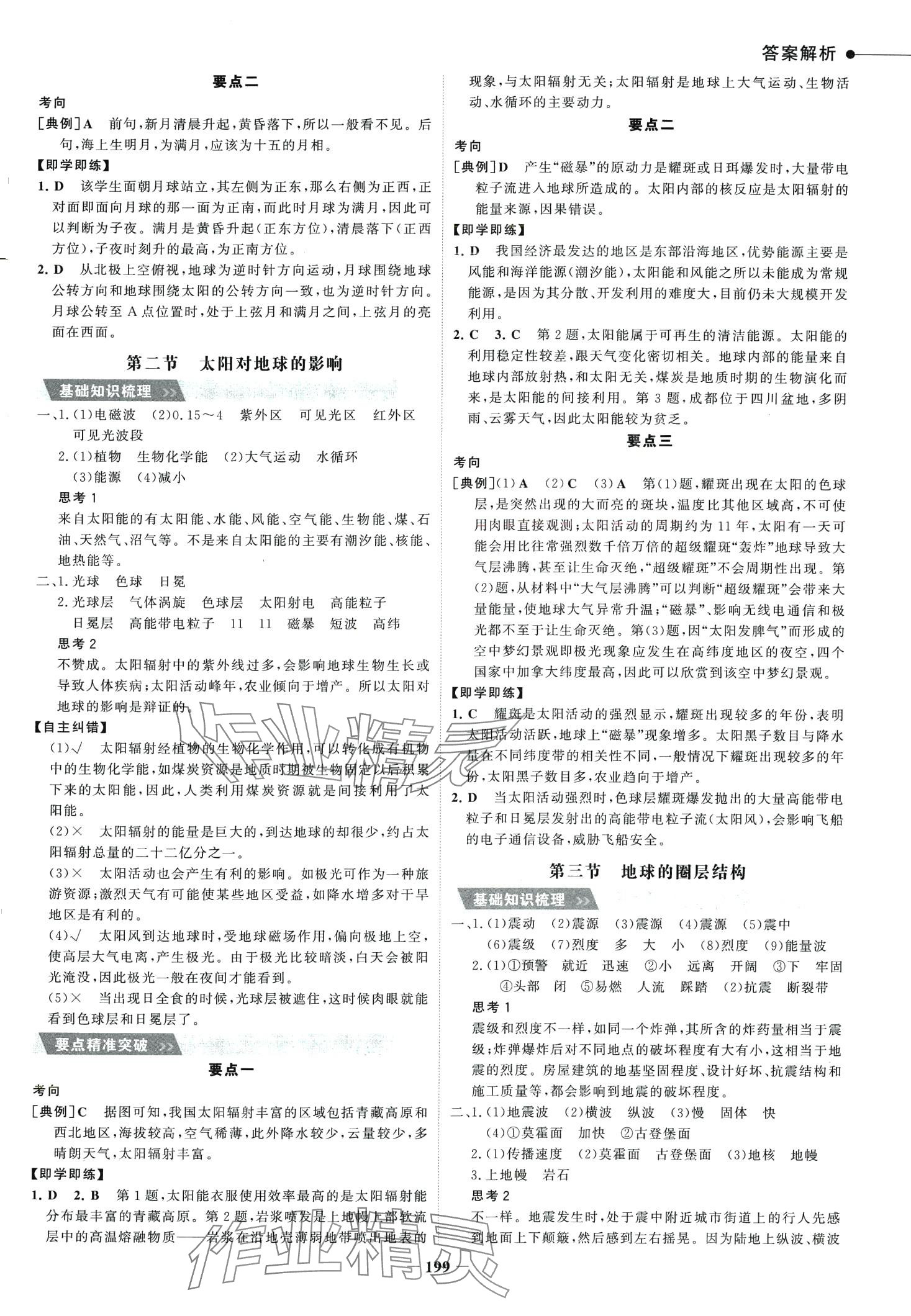 2024年世紀(jì)金榜全程學(xué)習(xí)方略高中地理必修第一冊(cè)湘教版浙江專版 第3頁