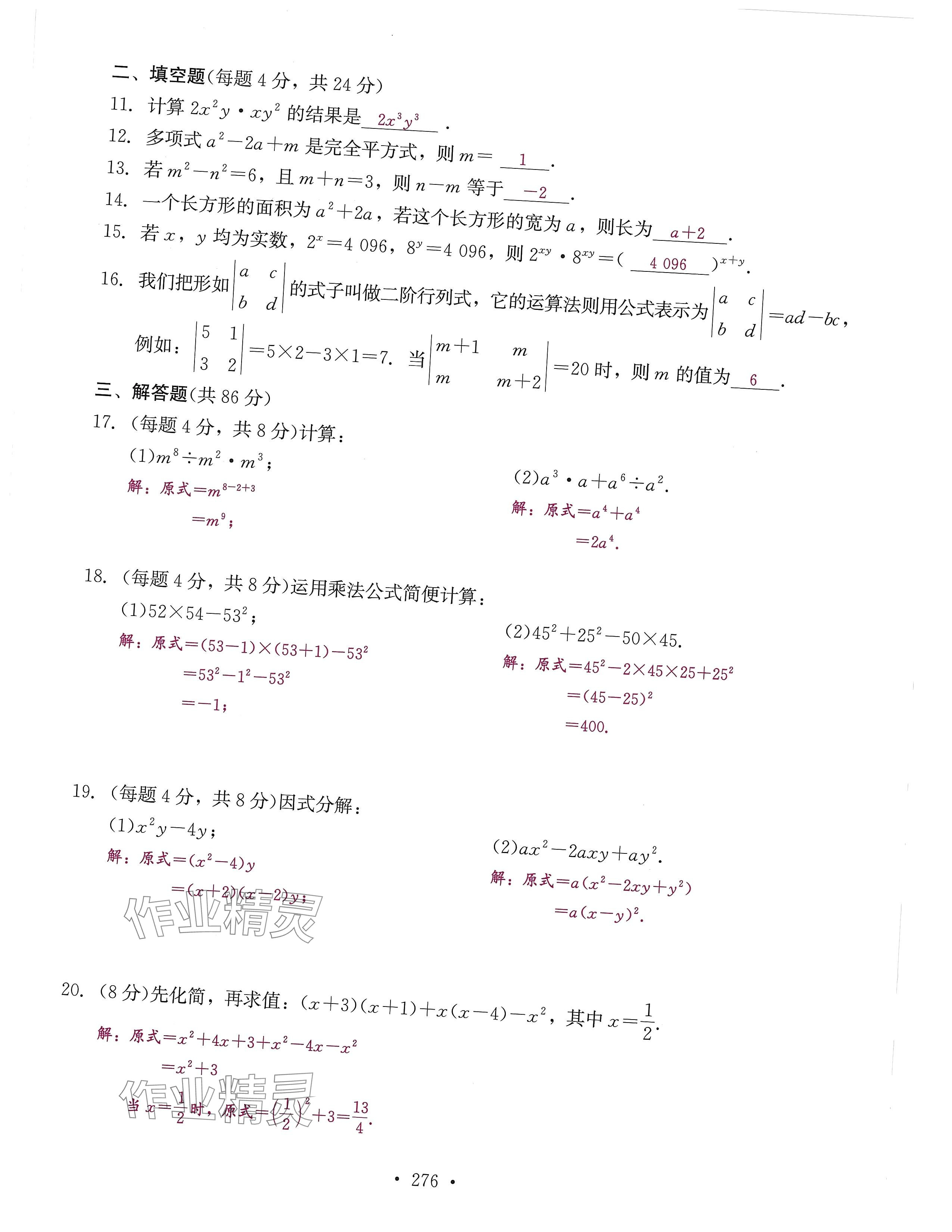 2024年活页过关练习西安出版社八年级数学上册人教版 第20页