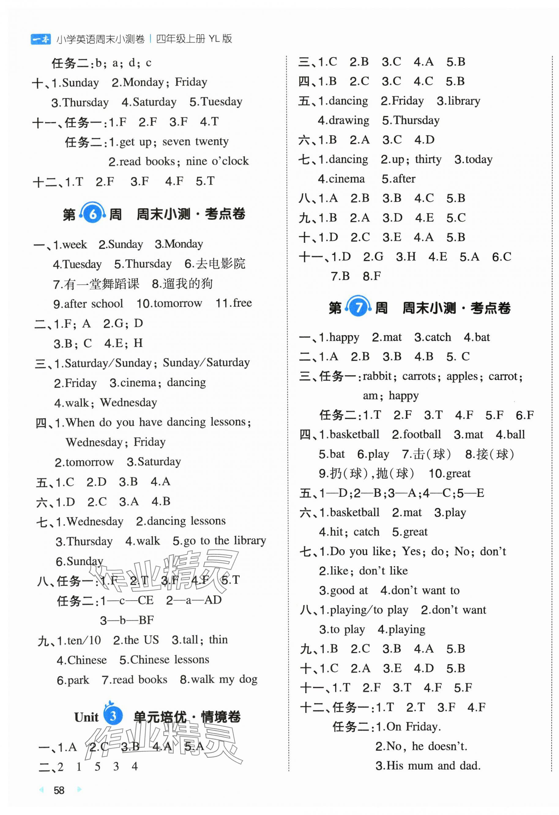 2025年一本周末小測卷四年級英語上冊譯林版 第3頁