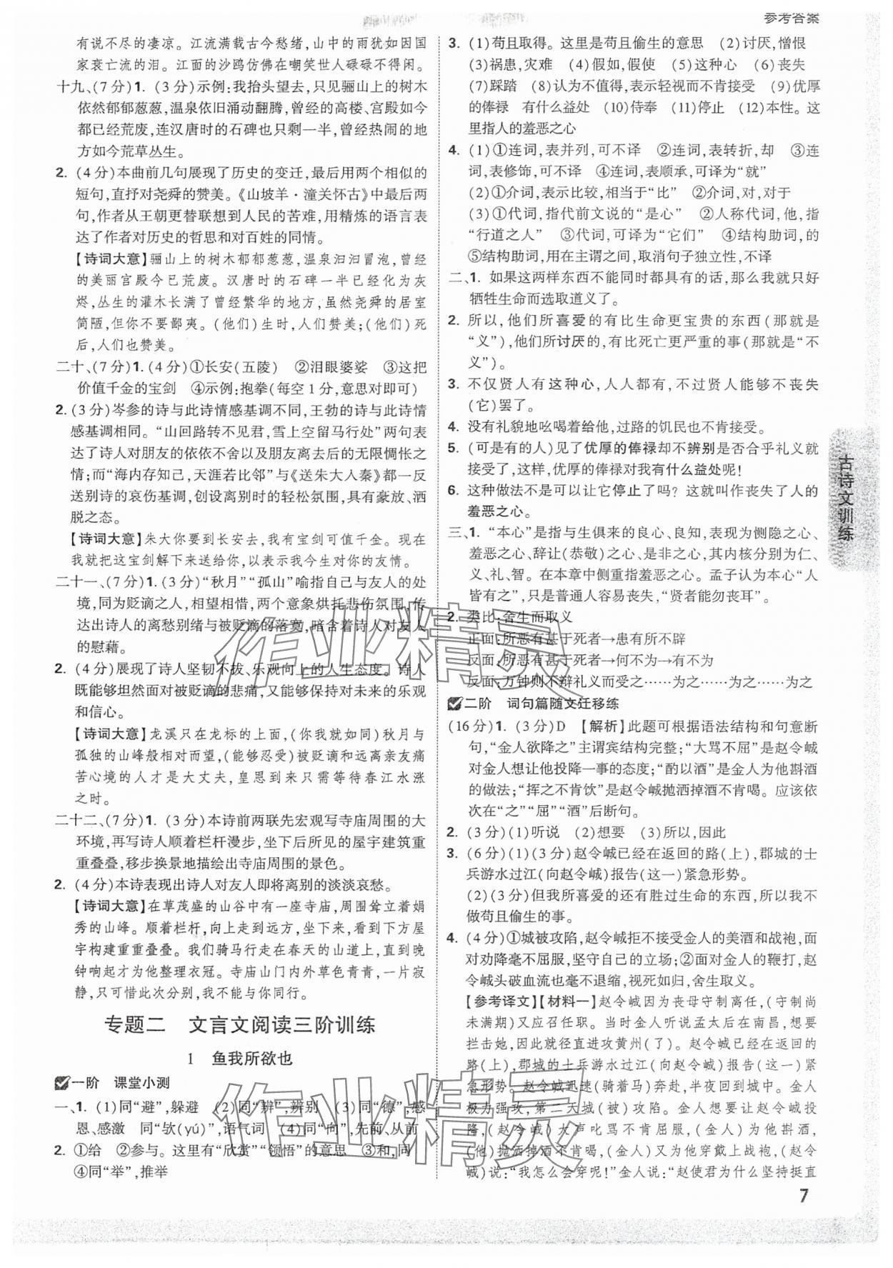 2025年萬唯中考試題研究語文福建專版 參考答案第7頁