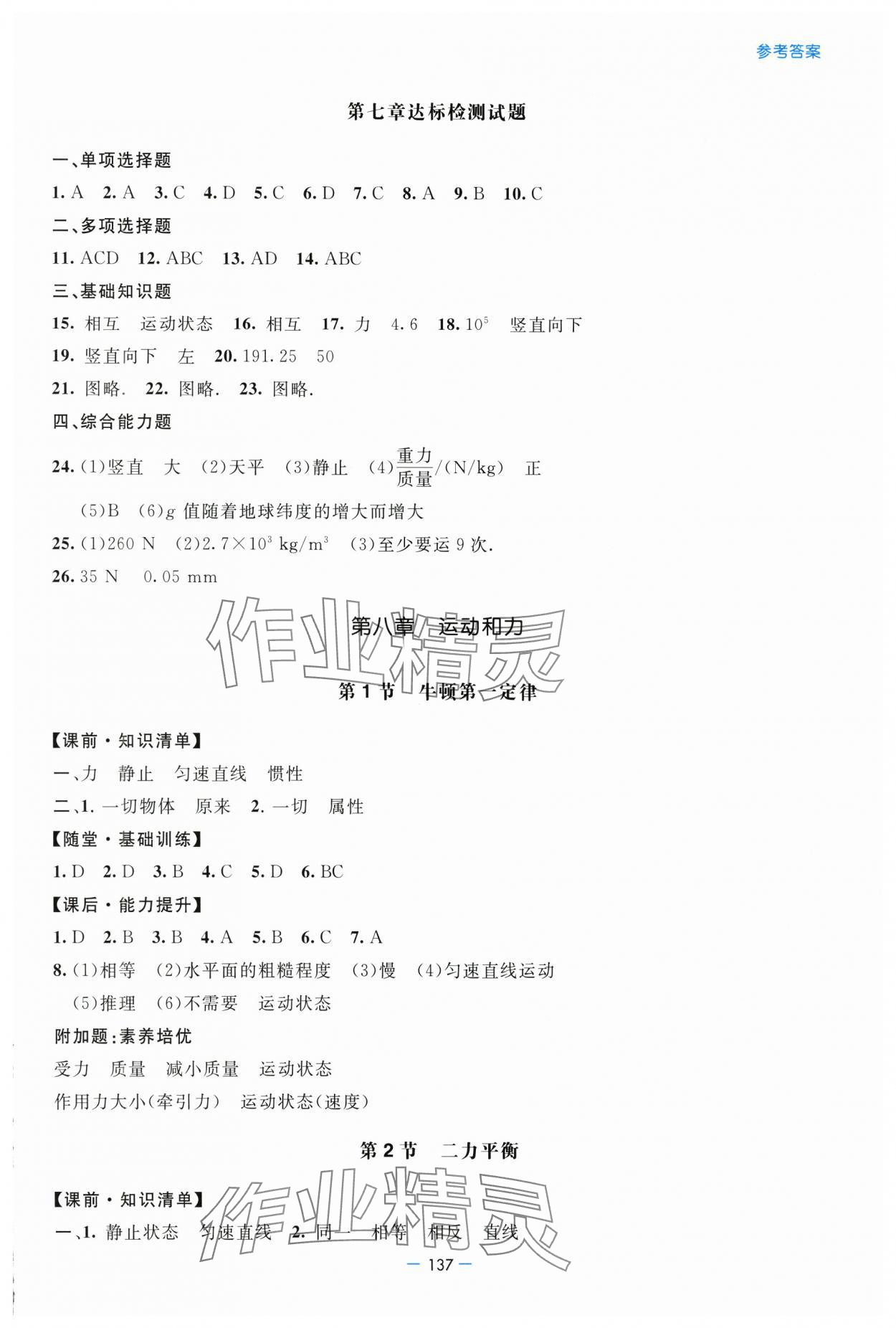 2025年新課堂學(xué)習(xí)與探究八年級(jí)物理下冊(cè)人教版 第3頁(yè)