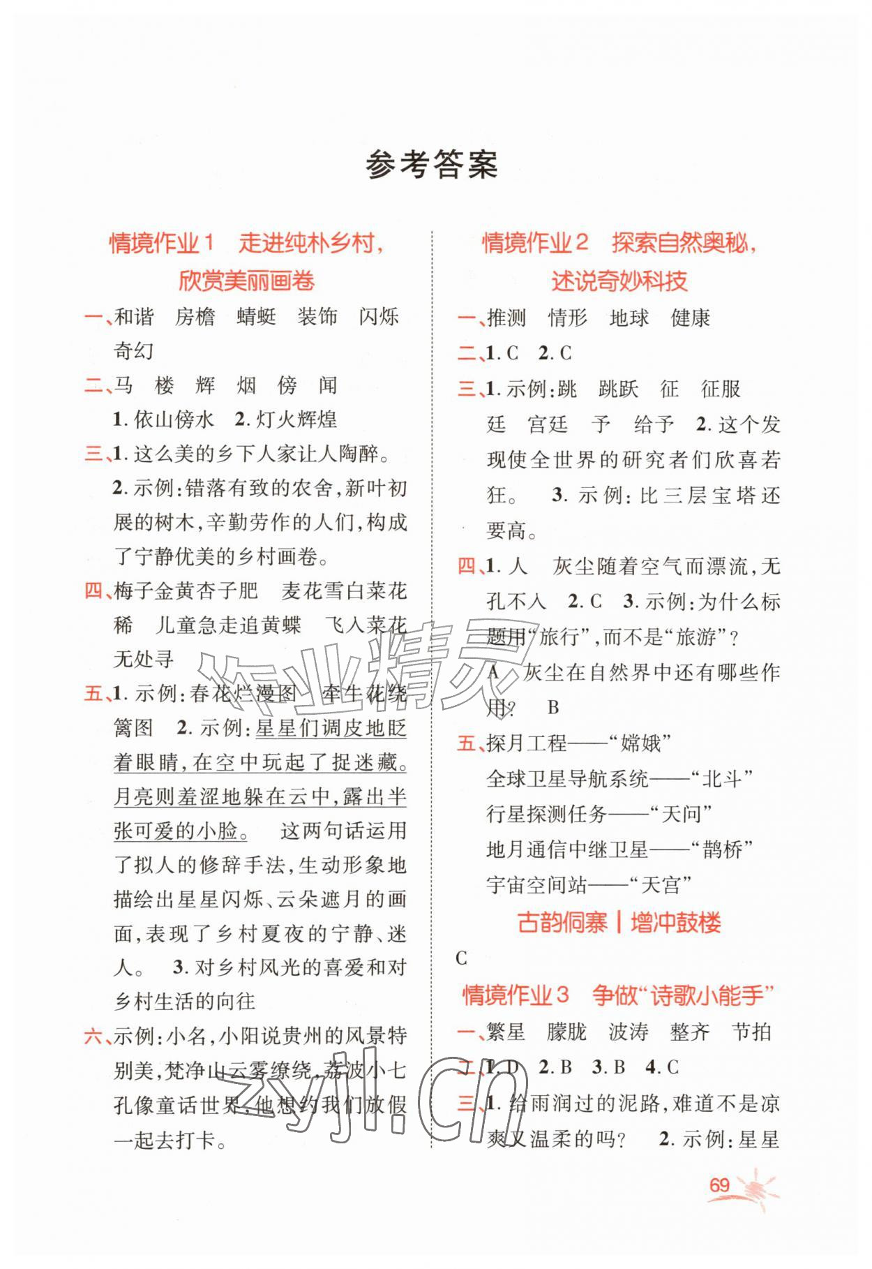 2026年名师测控暑假作业四年级语文人教版贵州专版&nbsp;第1页