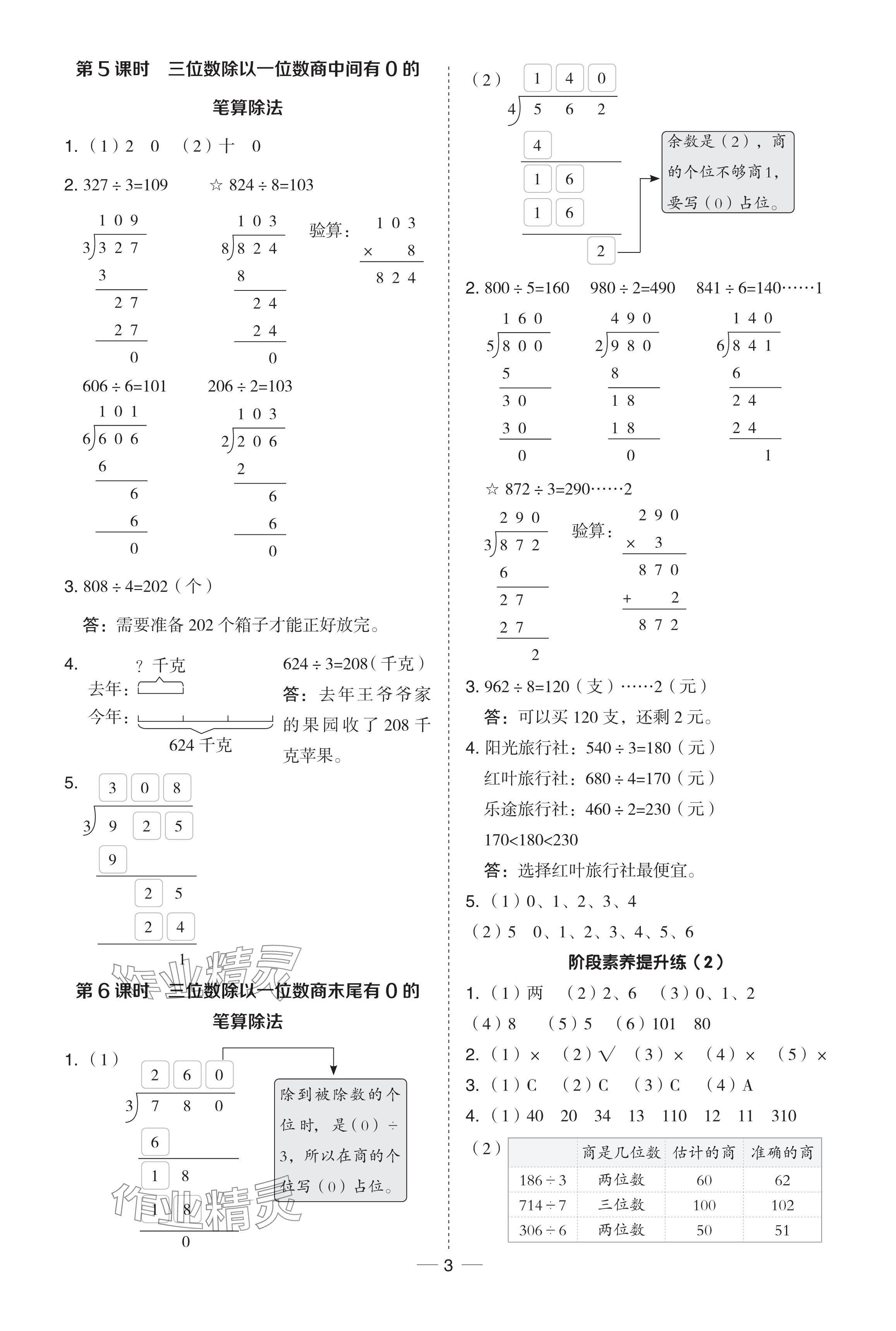 2024年綜合應用創(chuàng)新題典中點三年級數(shù)學下冊青島版 參考答案第3頁