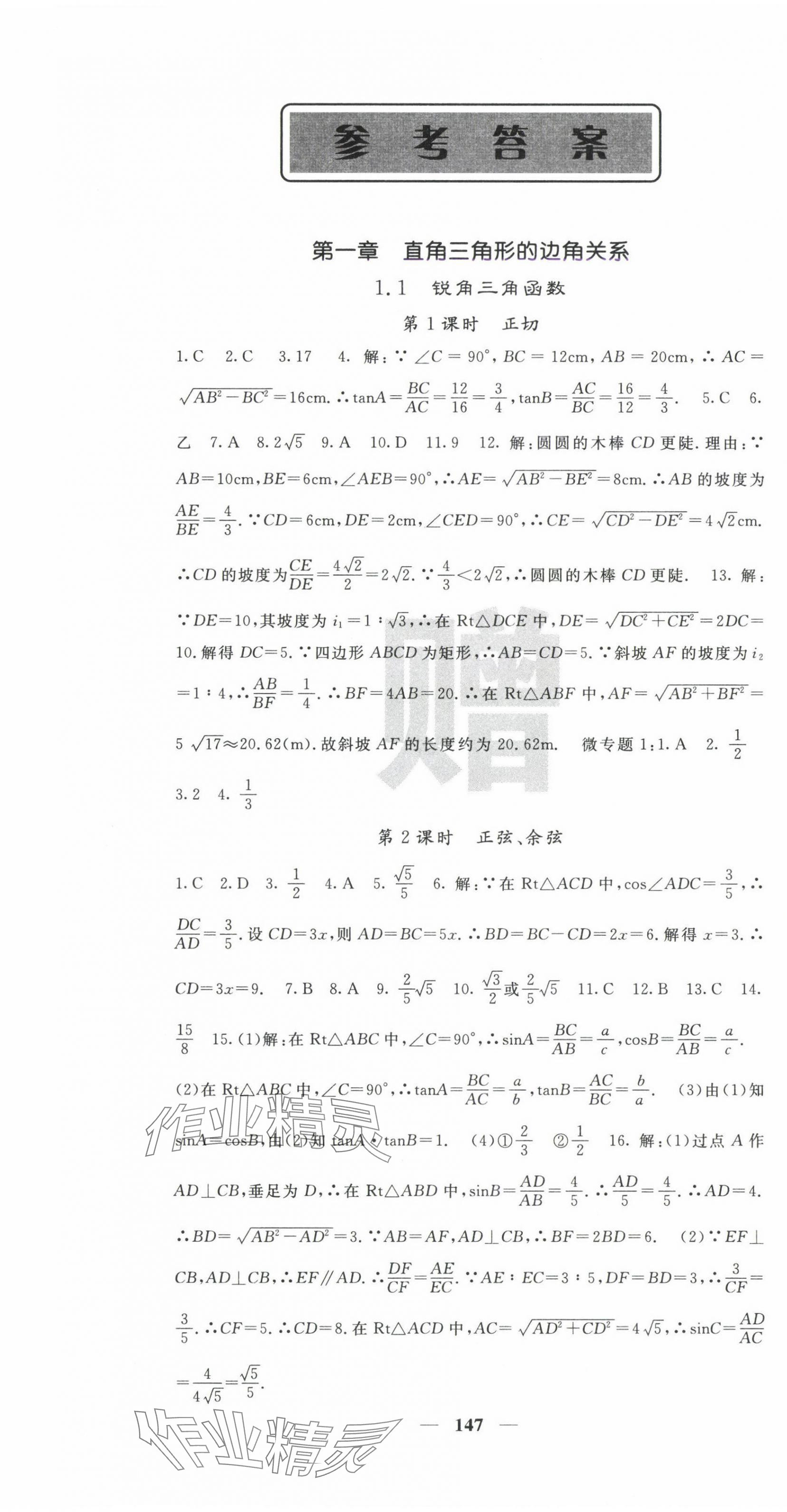 2025年課堂點睛九年級數(shù)學(xué)下冊北師大版寧夏專版 第1頁