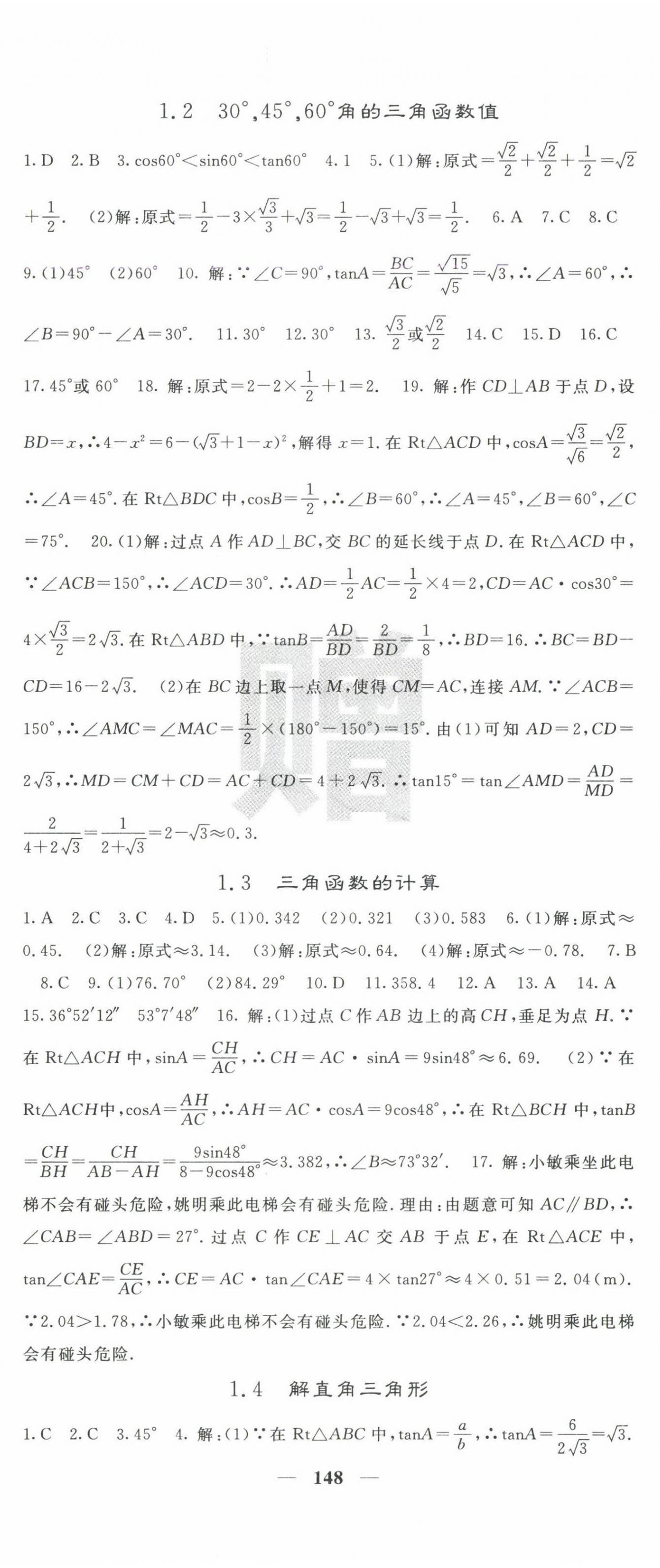 2025年課堂點(diǎn)睛九年級(jí)數(shù)學(xué)下冊(cè)北師大版寧夏專版 第2頁(yè)