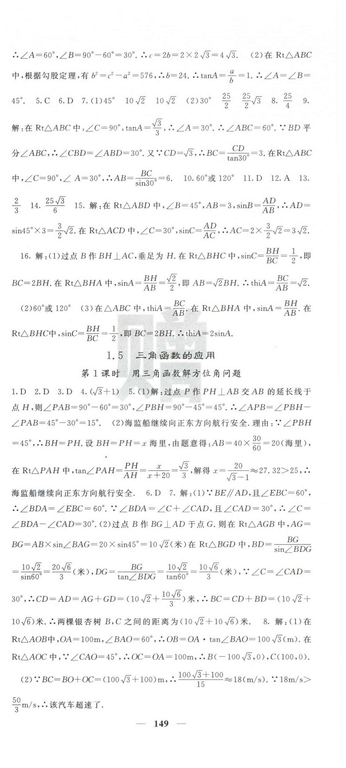 2025年課堂點(diǎn)睛九年級(jí)數(shù)學(xué)下冊(cè)北師大版寧夏專版 第3頁(yè)