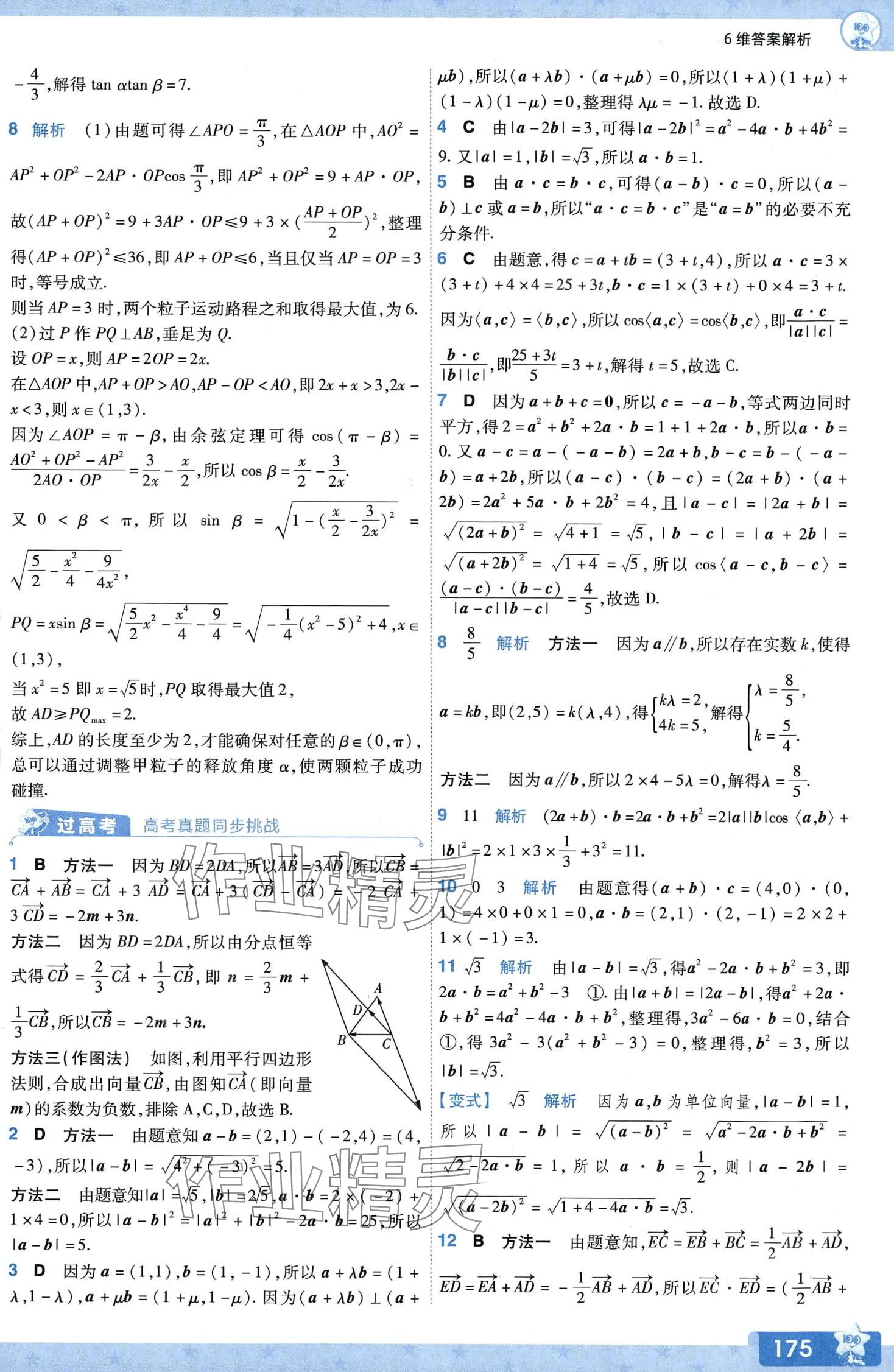 2024年一遍過高中數(shù)學(xué)必修第二冊人教A版 第30頁