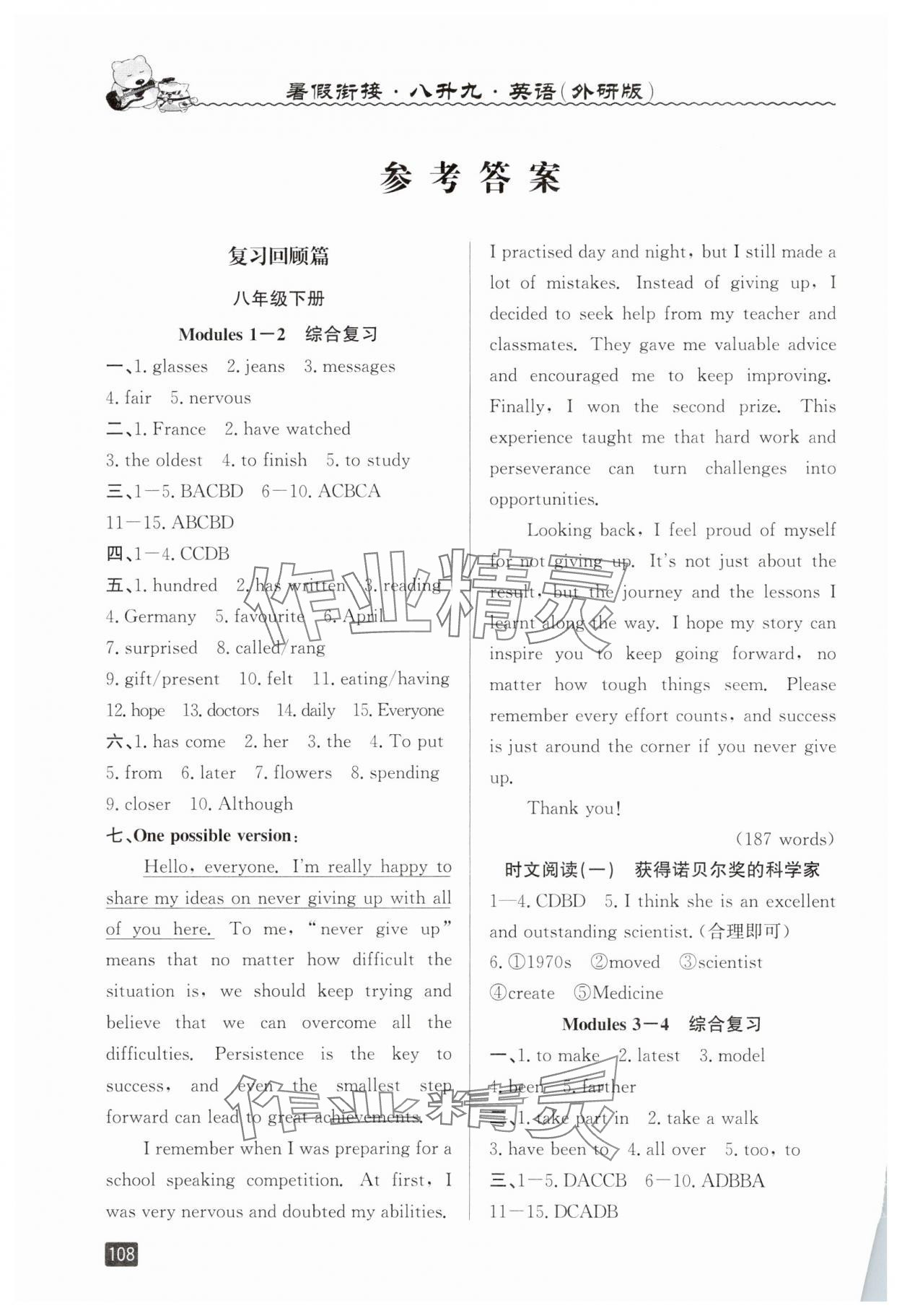 2025年暑假銜接八年級英語外研版延邊人民出版社 參考答案第1頁