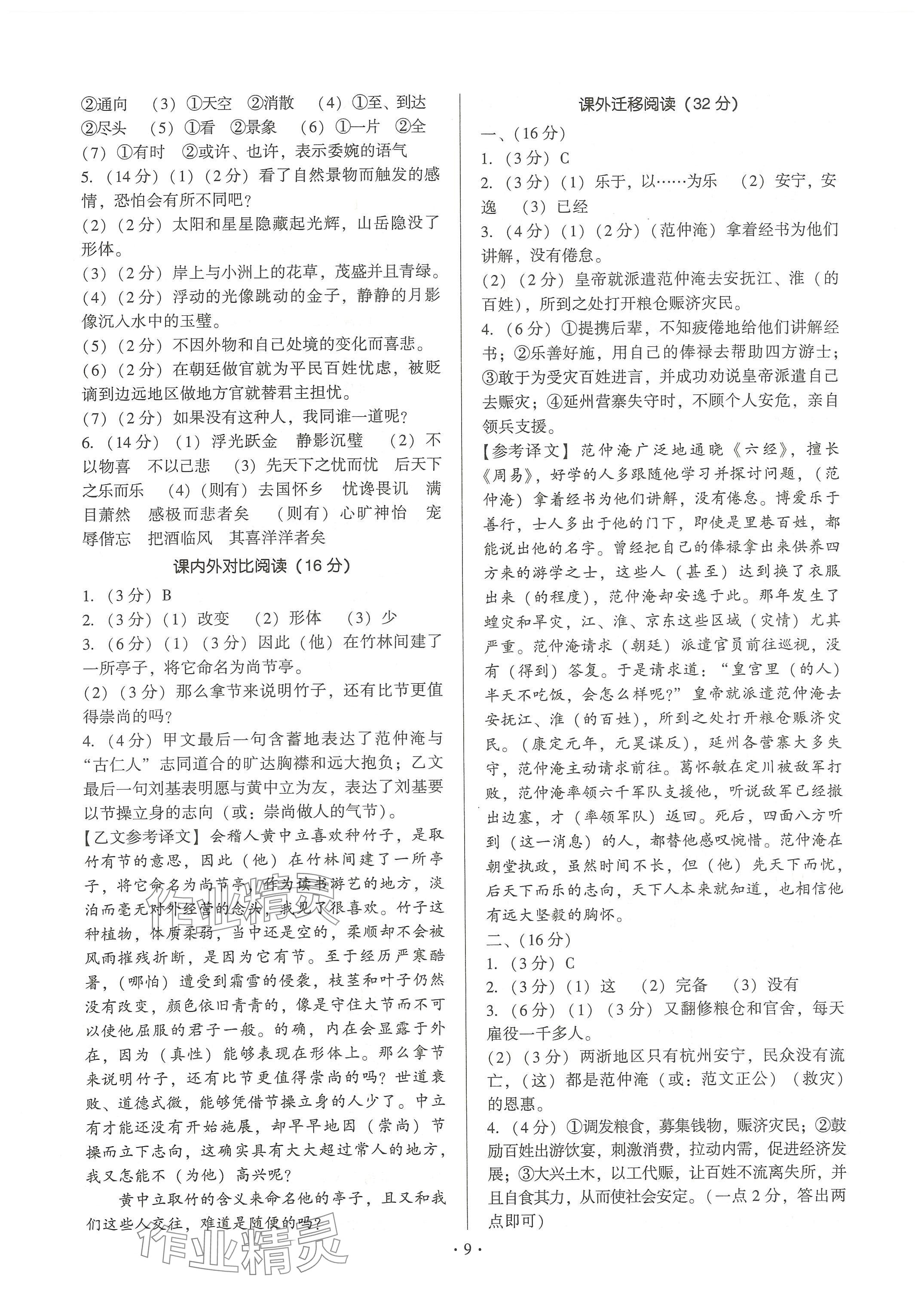 2024年新同步讀練考九年級語文全一冊人教版&nbsp;參考答案第9頁
