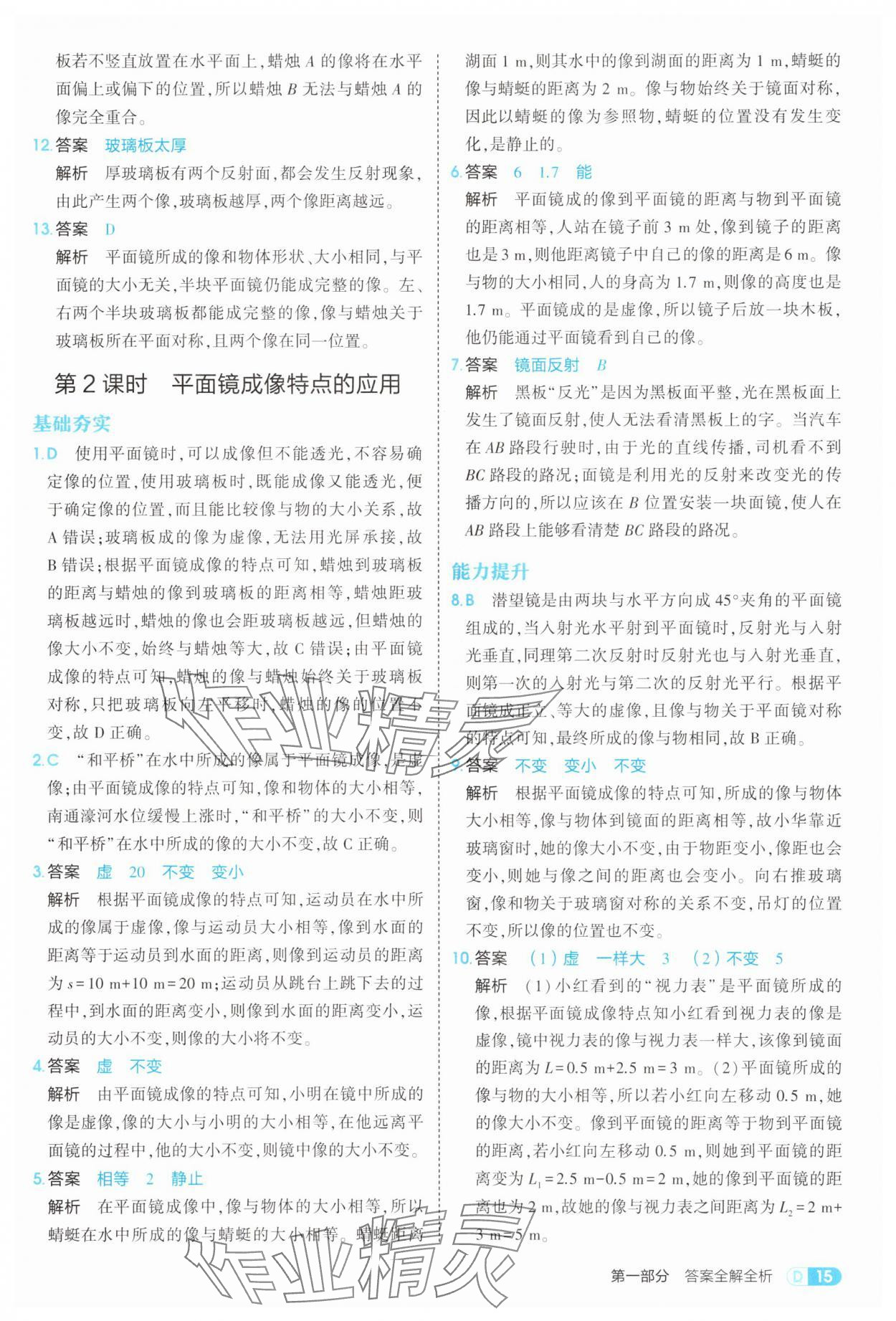 2025年5年中考3年模擬八年級物理全一冊滬科版 第15頁