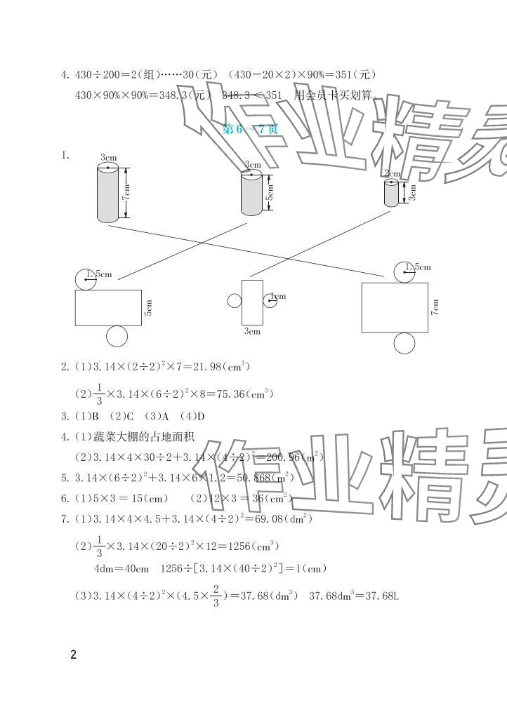 2025年暑假生活海燕出版社六年级数学人教版 参考答案第2页