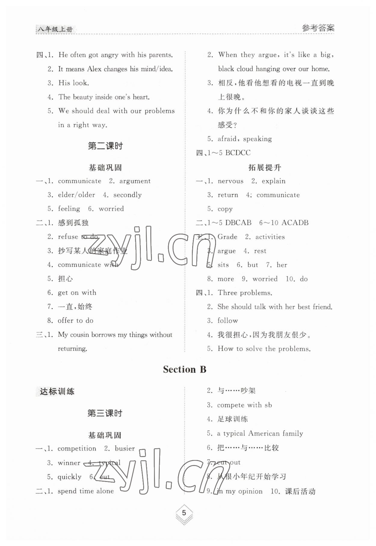 2023年綜合能力訓練八年級英語上冊魯教版54制 參考答案第5頁