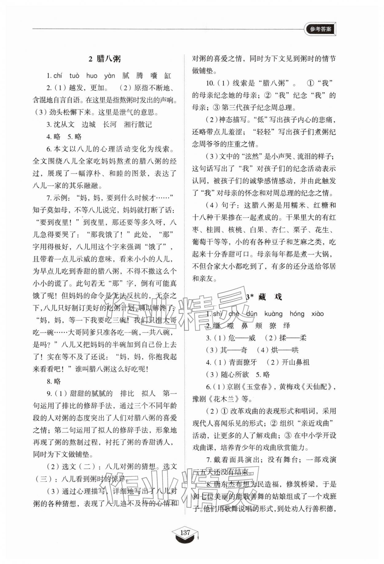 2026年同步练习册山东教育出版社六年级语文下册人教版五四制&nbsp;参考答案第2页