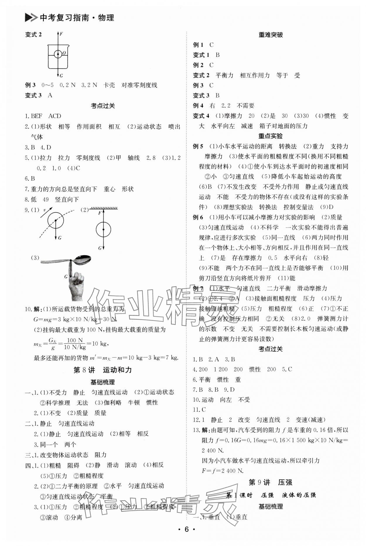 2025年百年學典中考復習指南物理廣東專版 參考答案第6頁