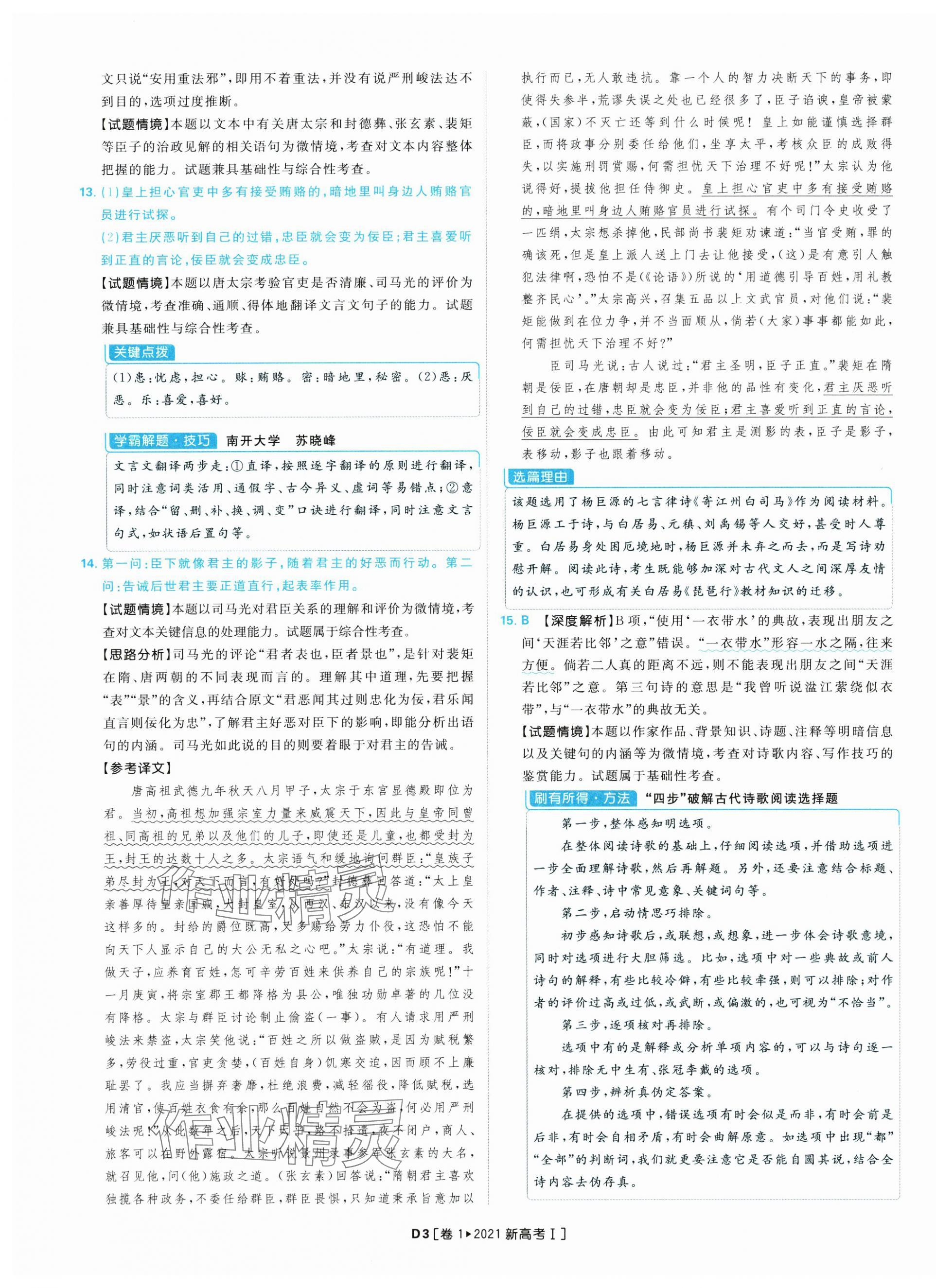 2025年理想樹圖書高考必刷卷42套模擬卷匯編高中語文人教版&nbsp;第25頁