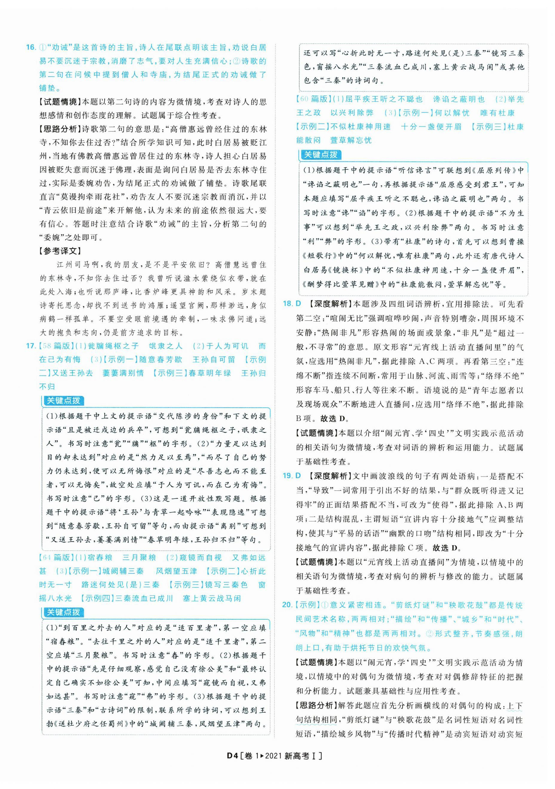 2025年理想樹圖書高考必刷卷42套模擬卷匯編高中語文人教版&nbsp;第26頁