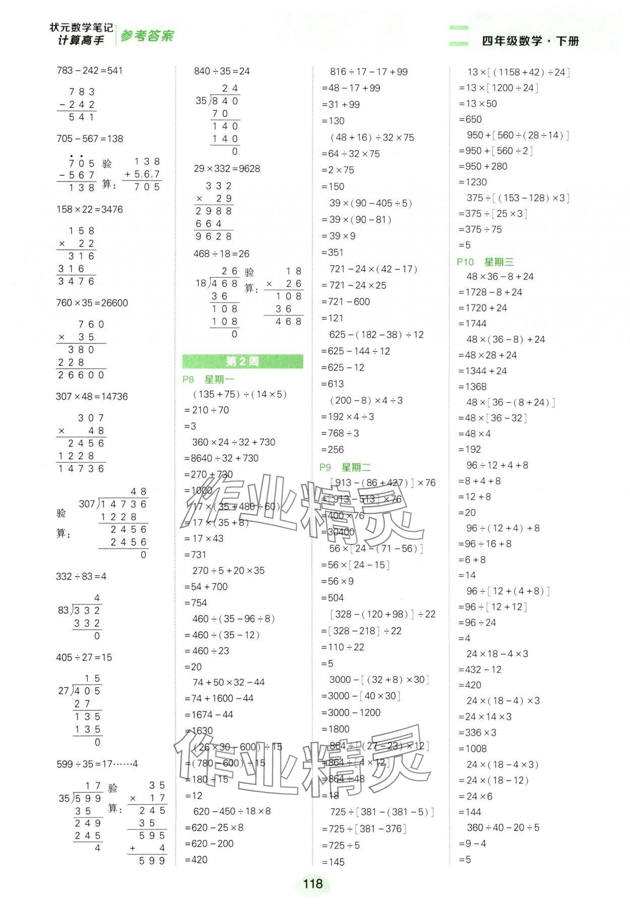 2025年状元成才路计算高手四年级数学下册人教版 第2页