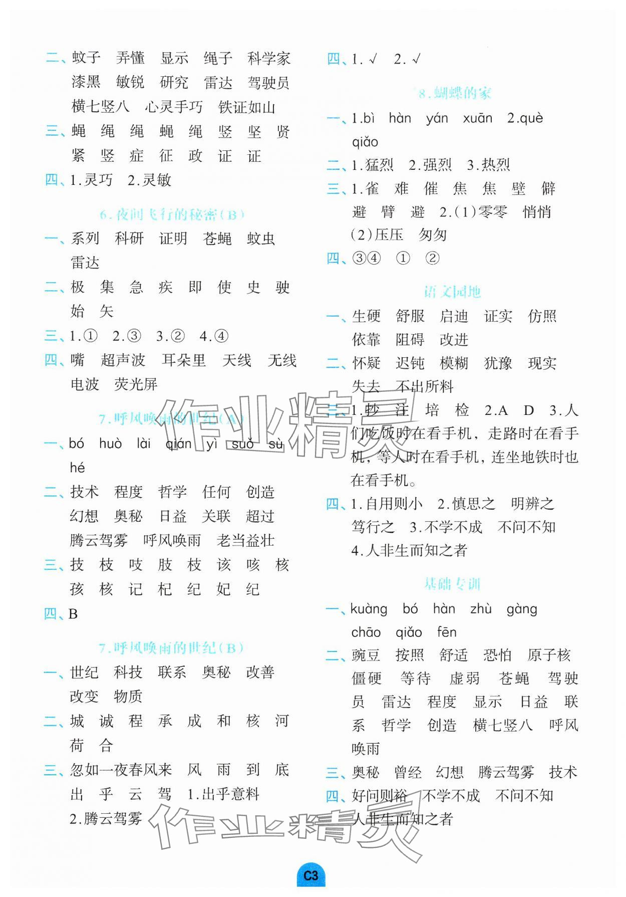 2024年考點(diǎn)默寫手冊四年級語文上冊人教版 參考答案第3頁