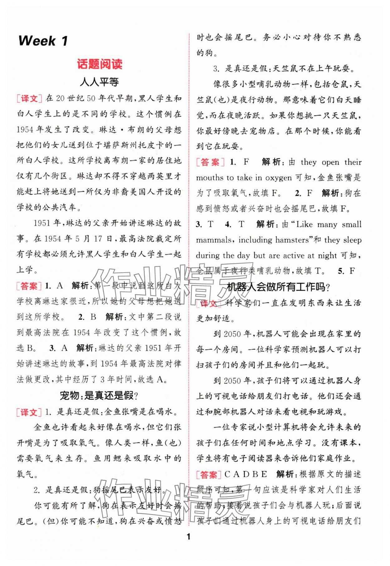 2024年通城學典閱讀能手五年級英語下冊 參考答案第1頁