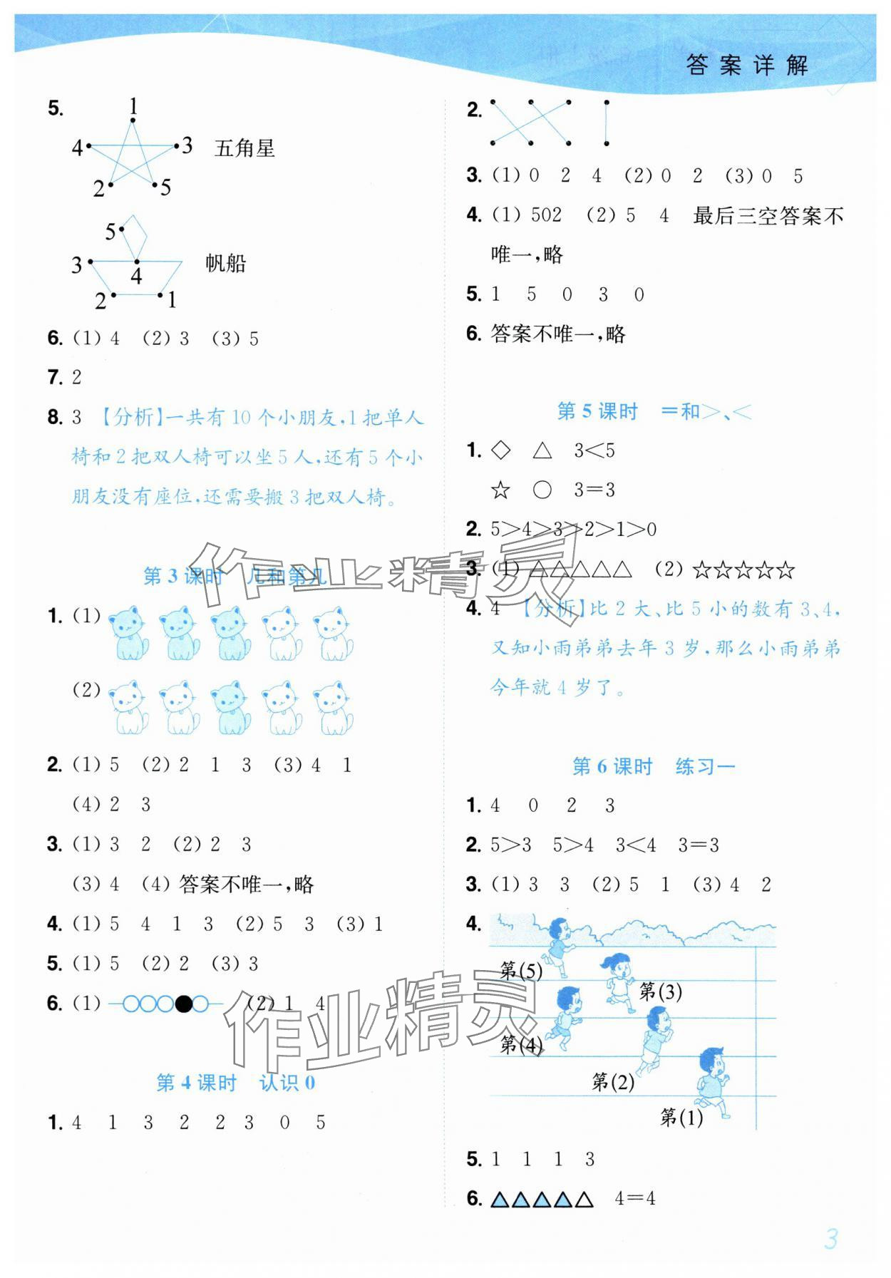 2025年小题狂做培优作业本一年级数学上册苏教版&nbsp;第3页