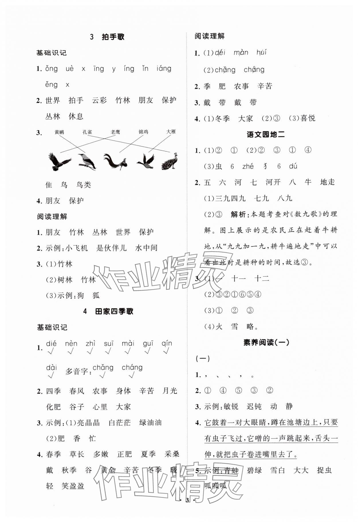 2025年同步练习册分层指导二年级语文上册人教版&nbsp;参考答案第3页