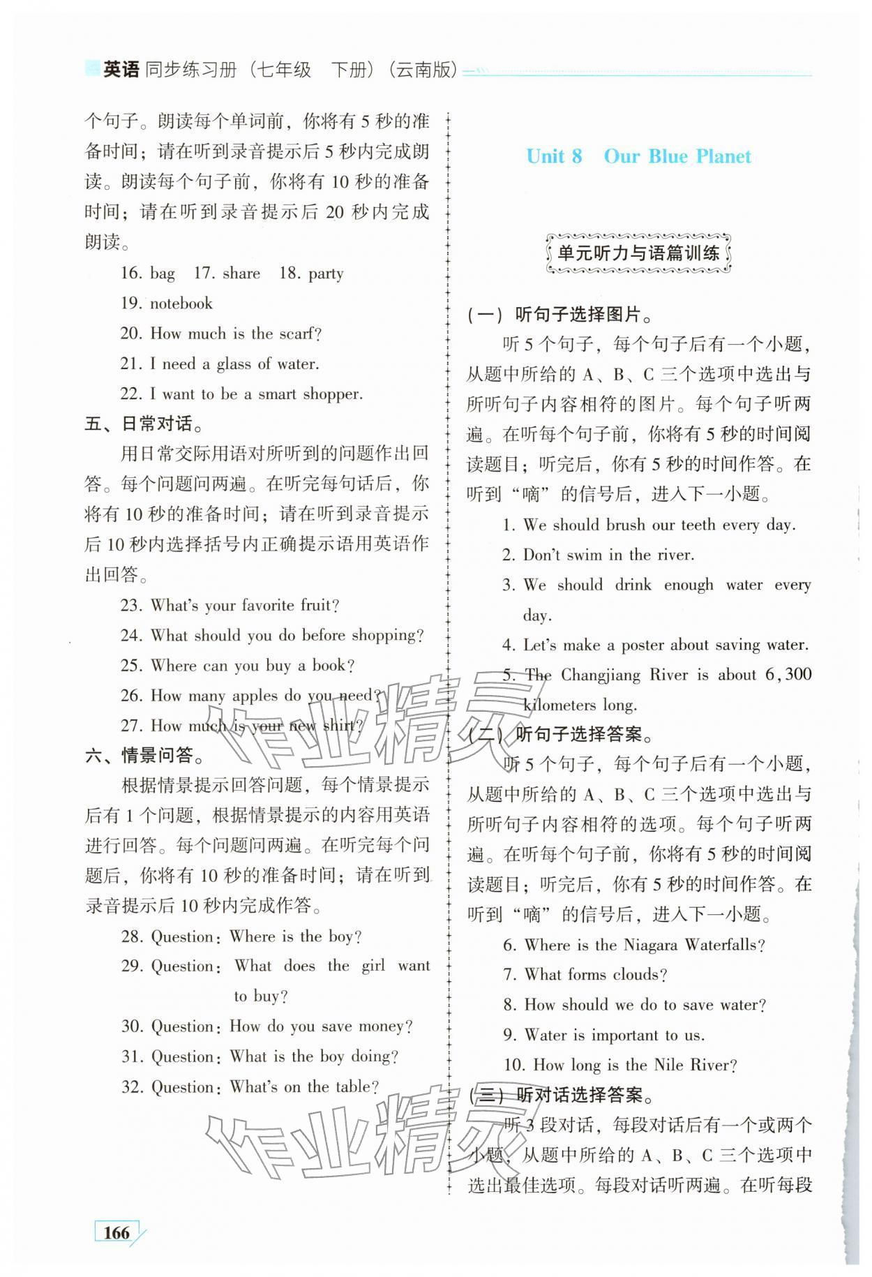 2026年英语同步练习册七年级下册仁爱版云南专版&nbsp;第4页