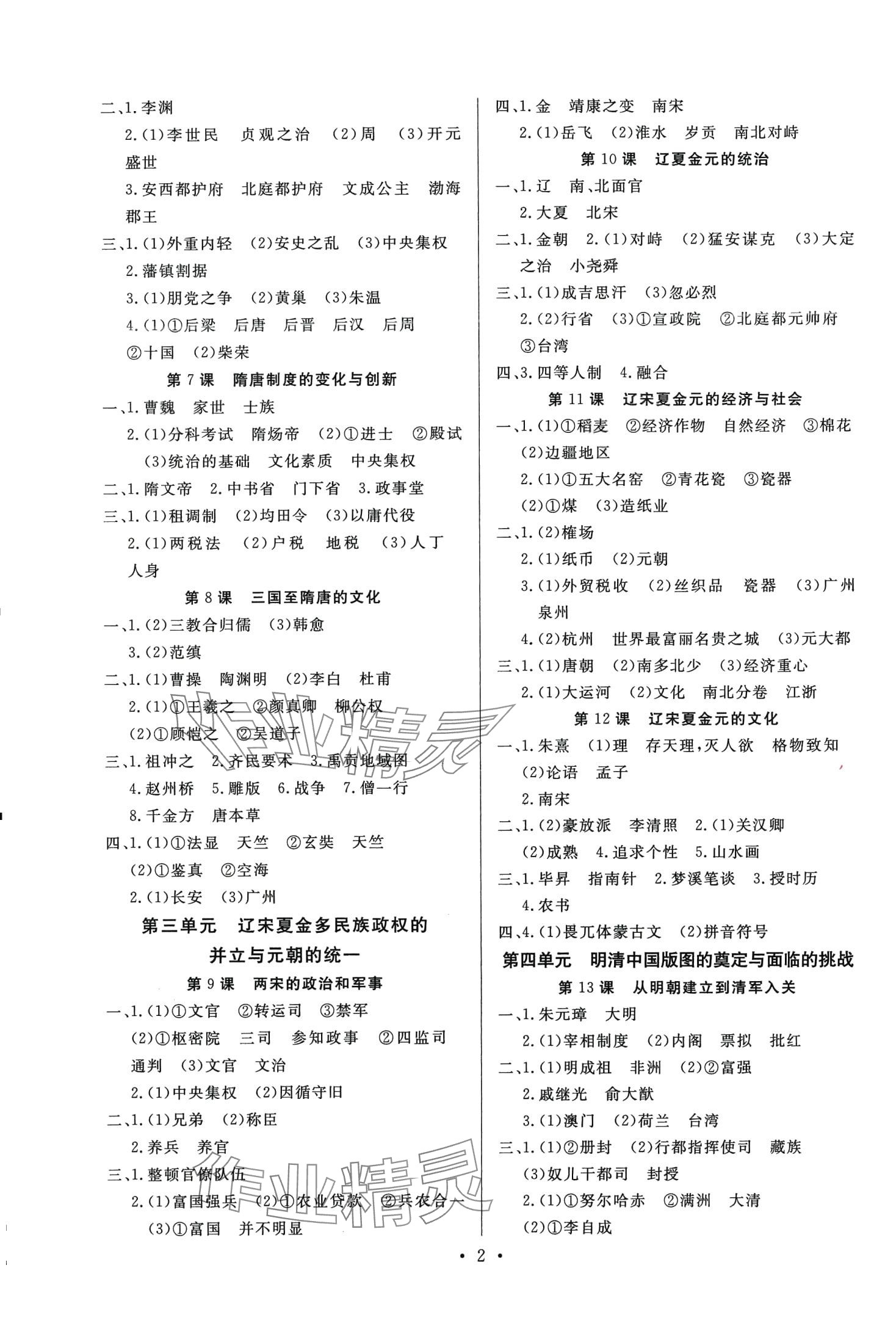 2024年新高中學(xué)業(yè)水平考試高中歷史全一冊通用版 第2頁