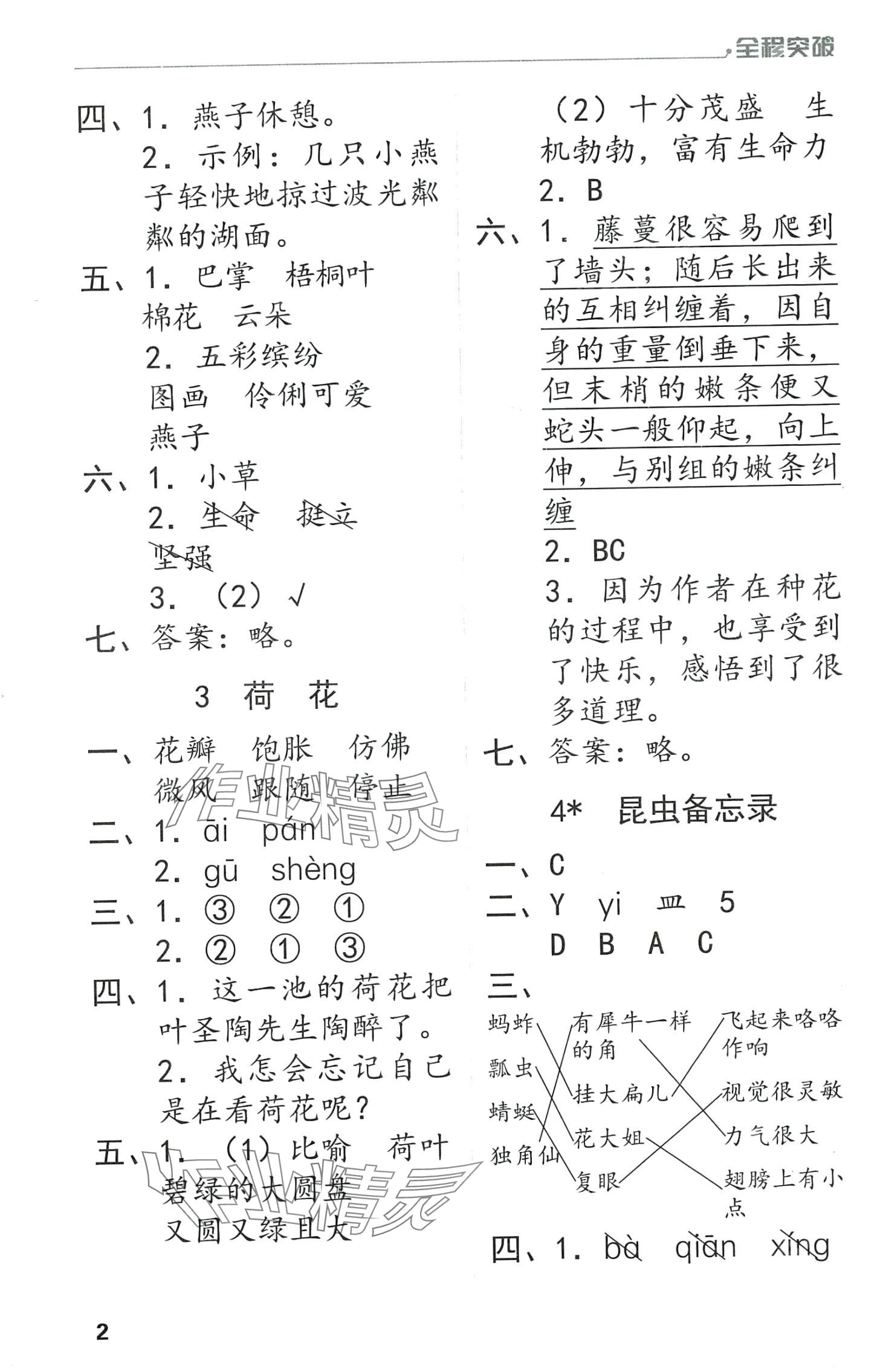 2024年全程突破三年級語文下冊人教版 第2頁