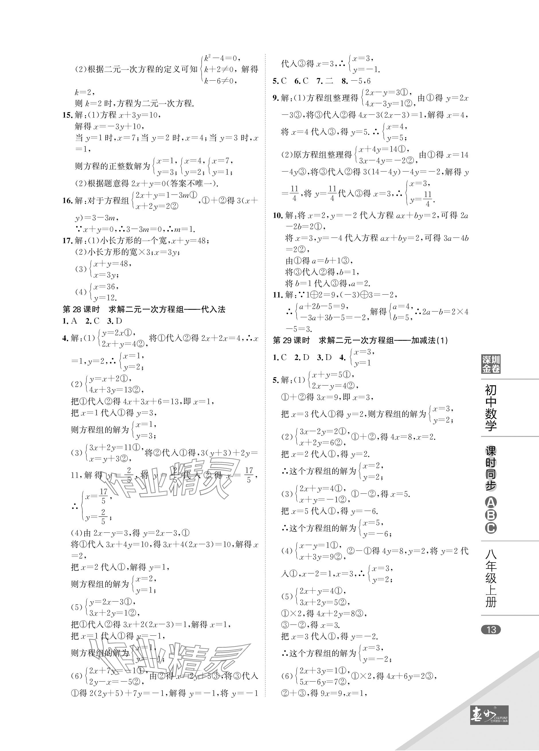 2023年春如金卷課時同步ABC八年級數學上冊北師大版 參考答案第13頁