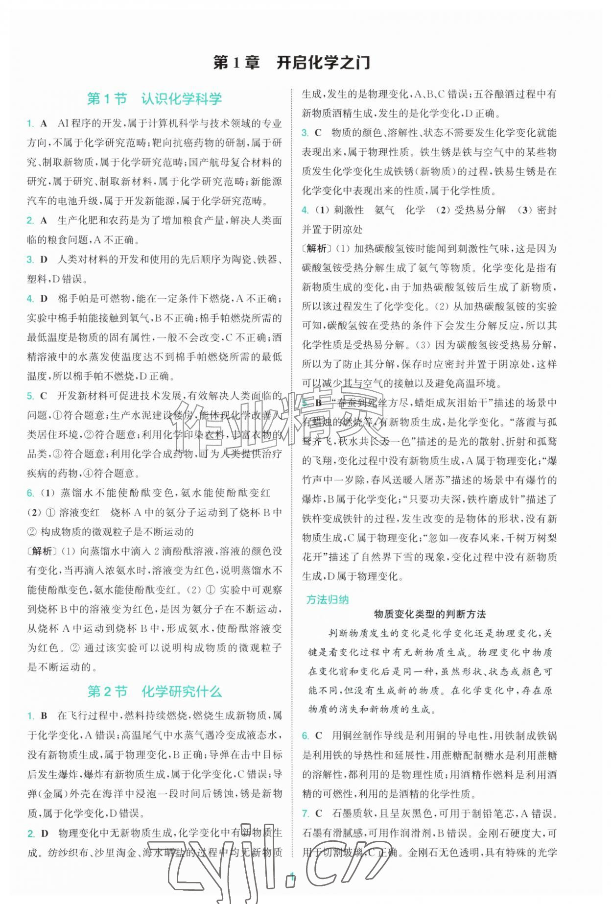 2026年拔尖特训九年级化学上册沪教版&nbsp;第1页