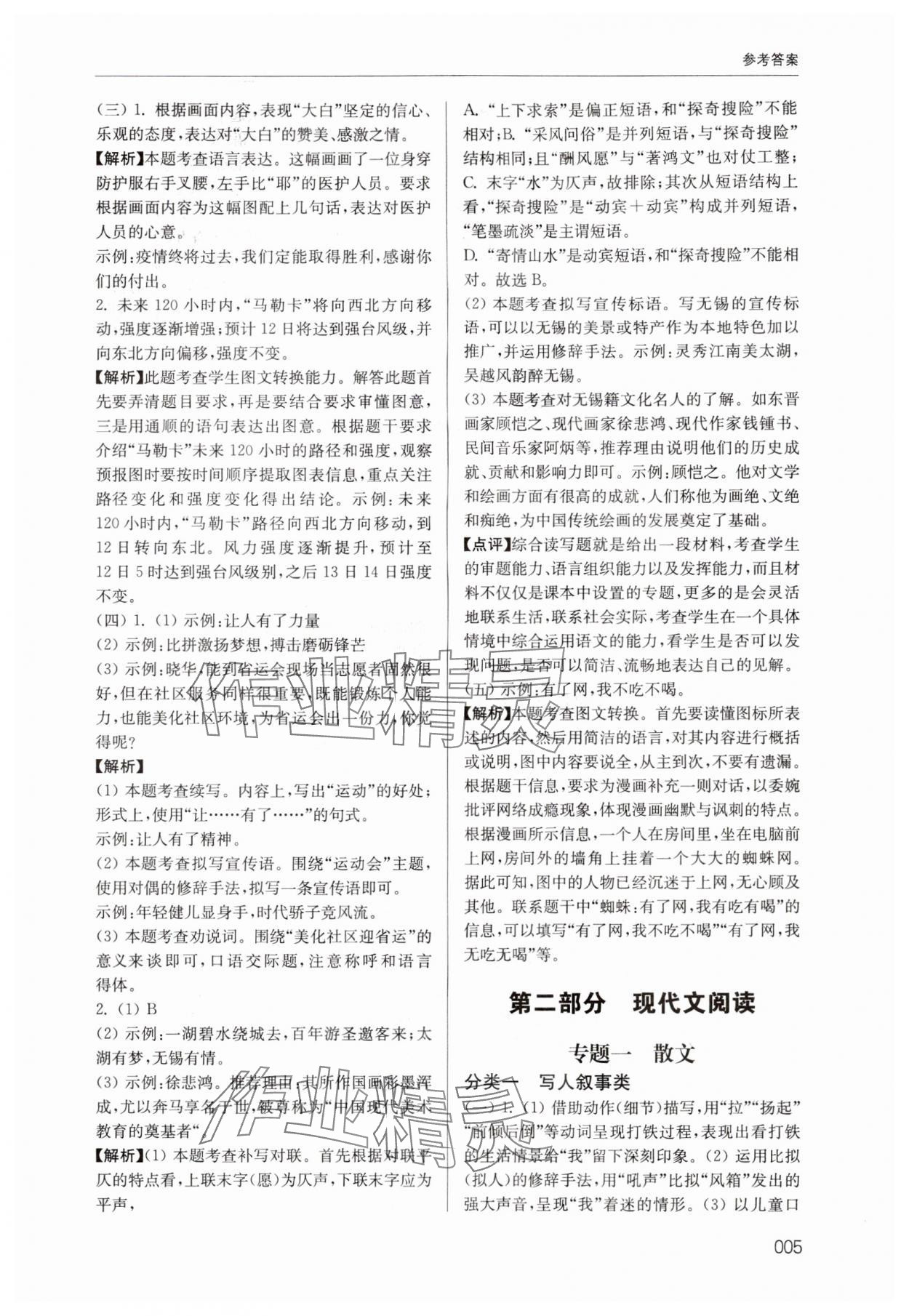 2024年江苏新中考语文&nbsp;参考答案第5页