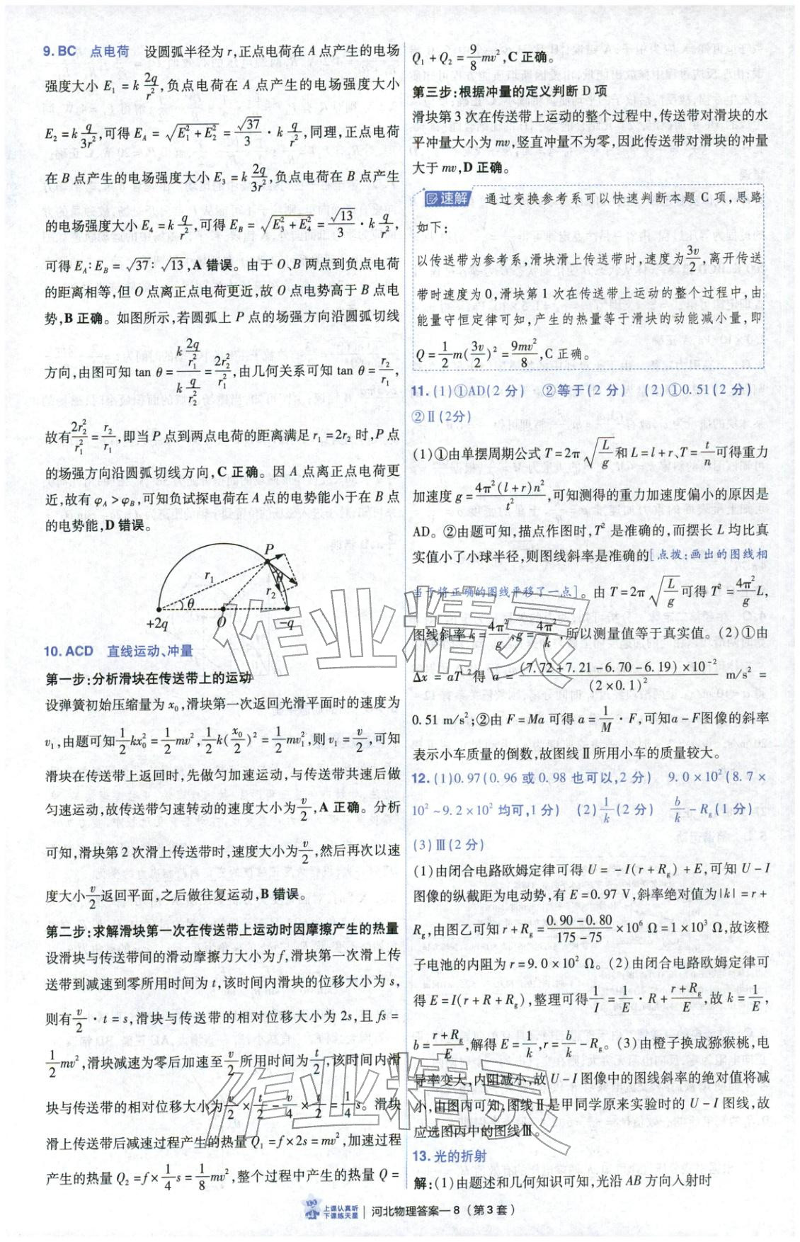 2026年金考卷优秀模拟试卷汇编45套物理河北专版 第8页