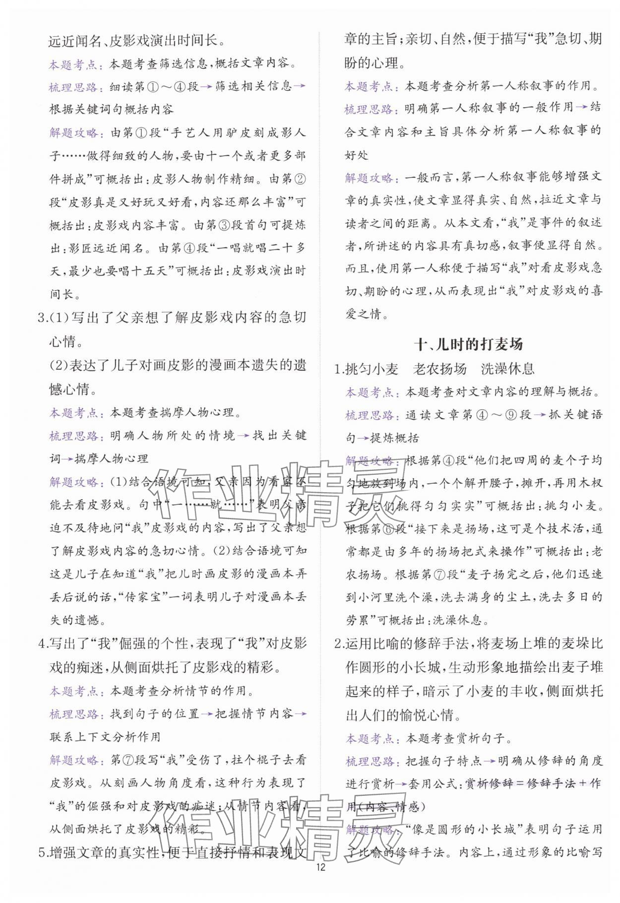 2025年公式法阅读八年级语文全一册人教版&nbsp;参考答案第11页