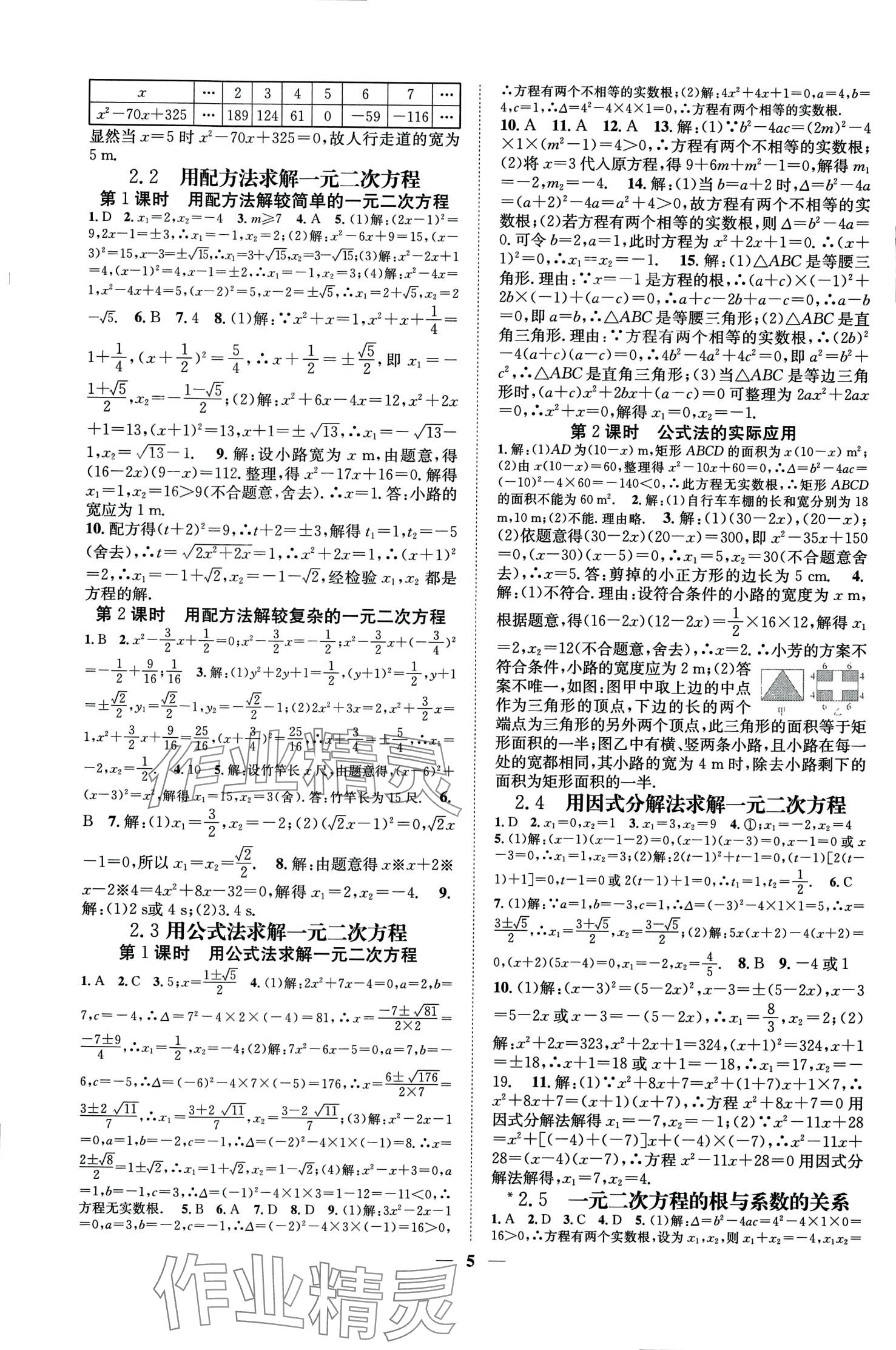 2024年智慧学堂九年级数学全一册人教版 第6页