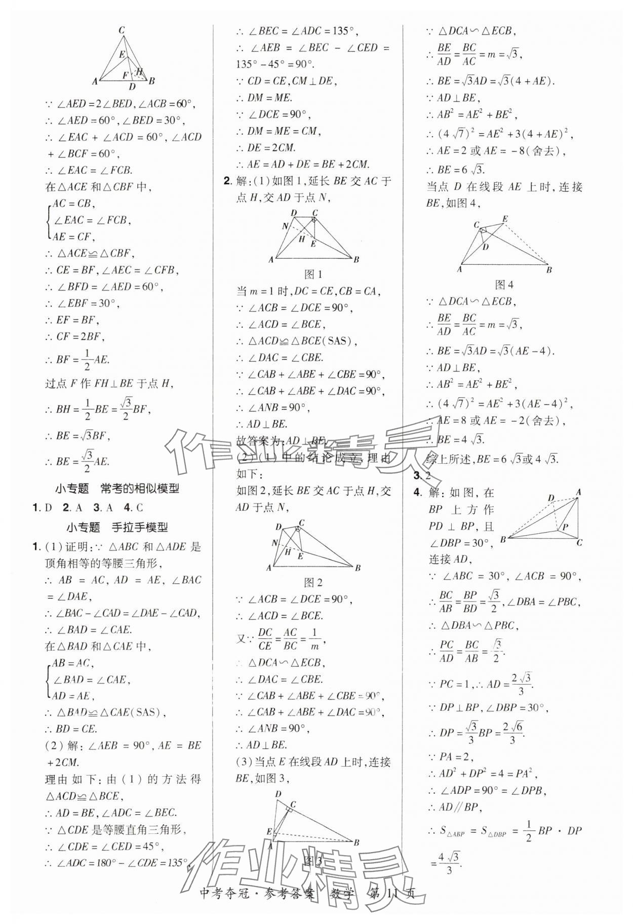 2024年國華教育中考奪冠數學河南專版 第13頁
