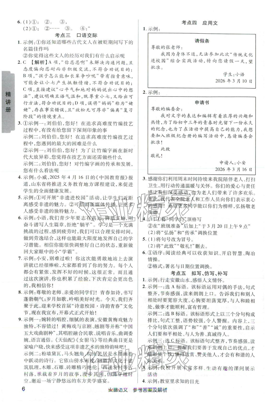 2026年安徽新中考语文 第5页