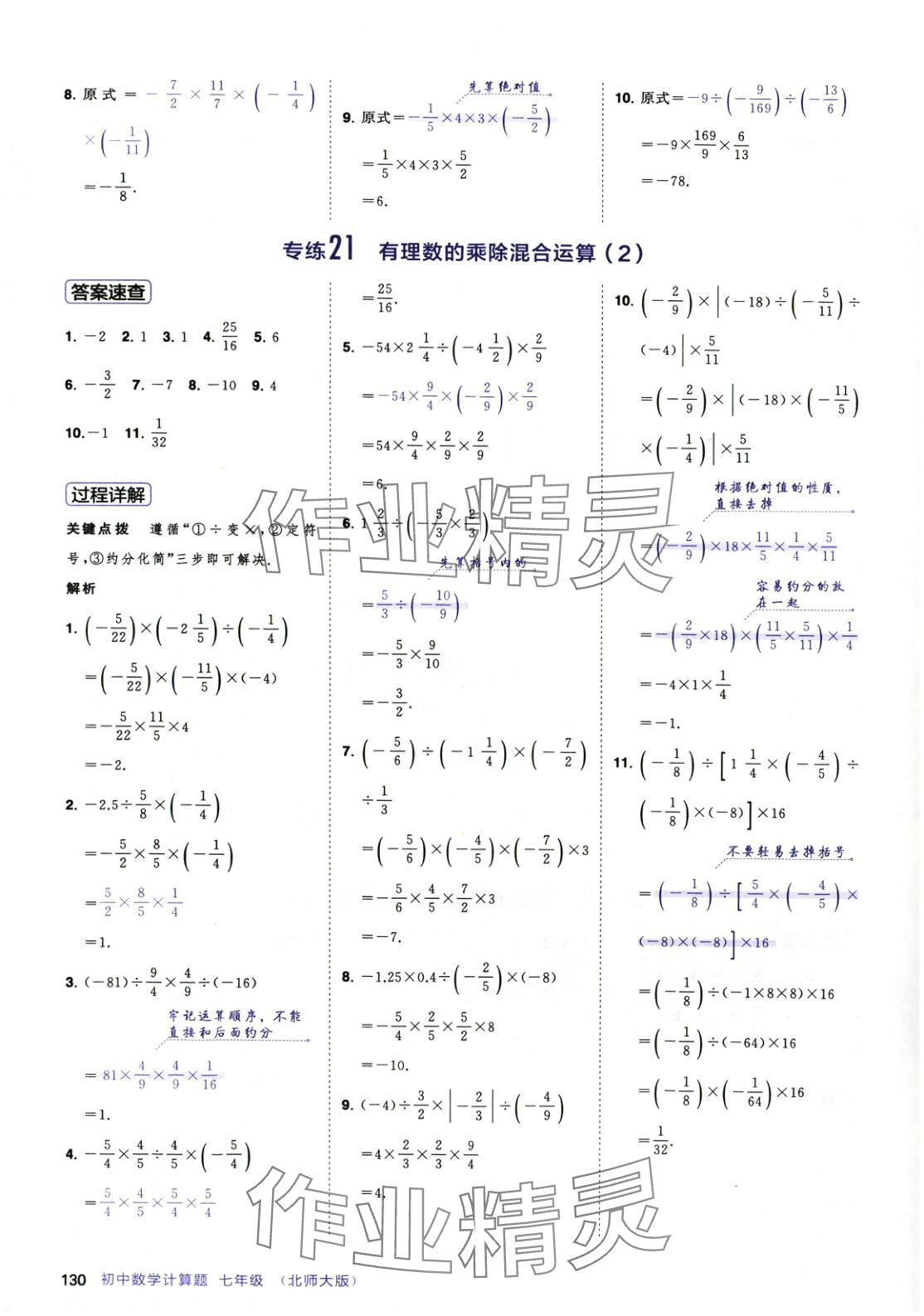 2025年計算題首都師范大學(xué)出版社七年級數(shù)學(xué)下冊北師大版 第14頁