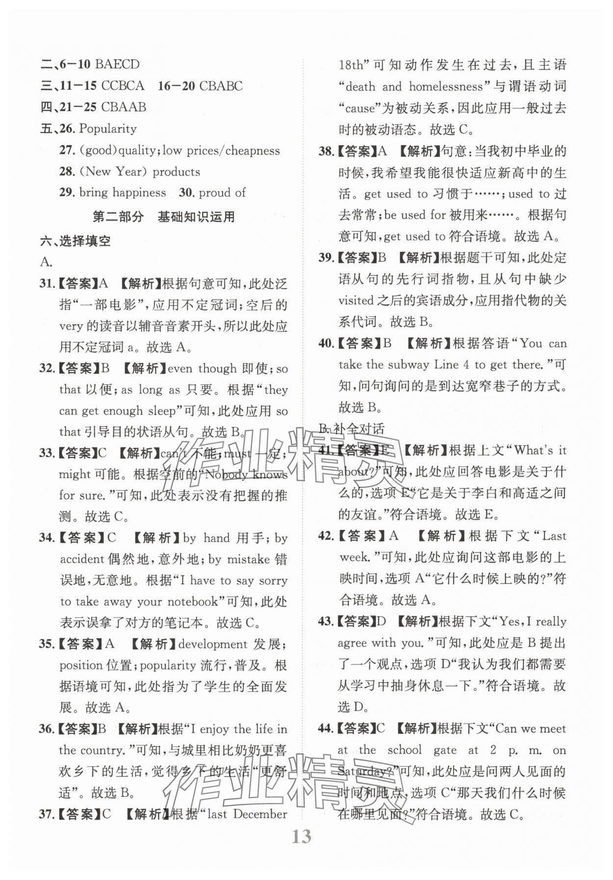2025年金卷1號中考模擬仿真卷英語中考成都專版 第13頁