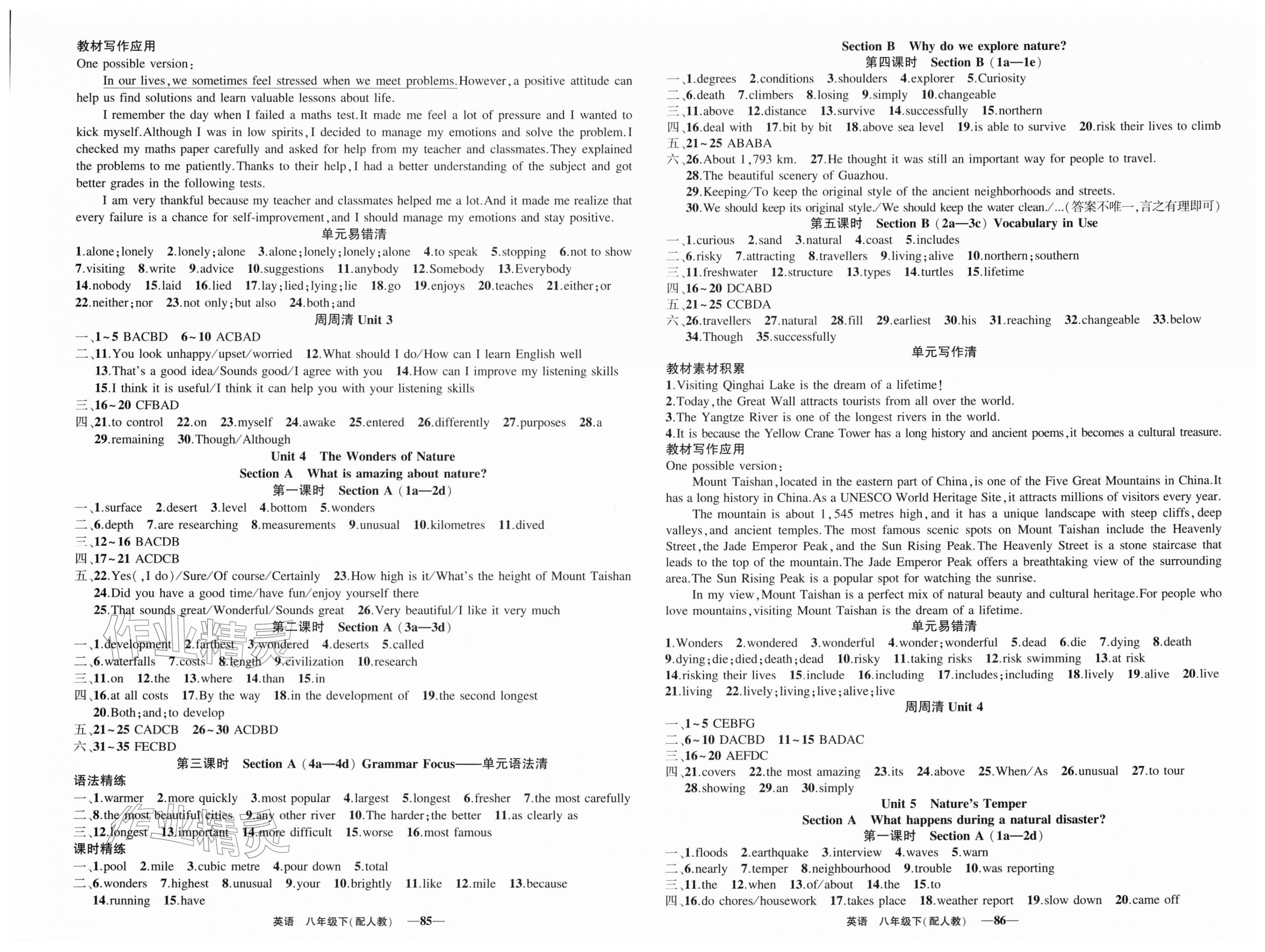 2026年黄冈金牌之路练闯考八年级英语下册人教版&nbsp;第3页