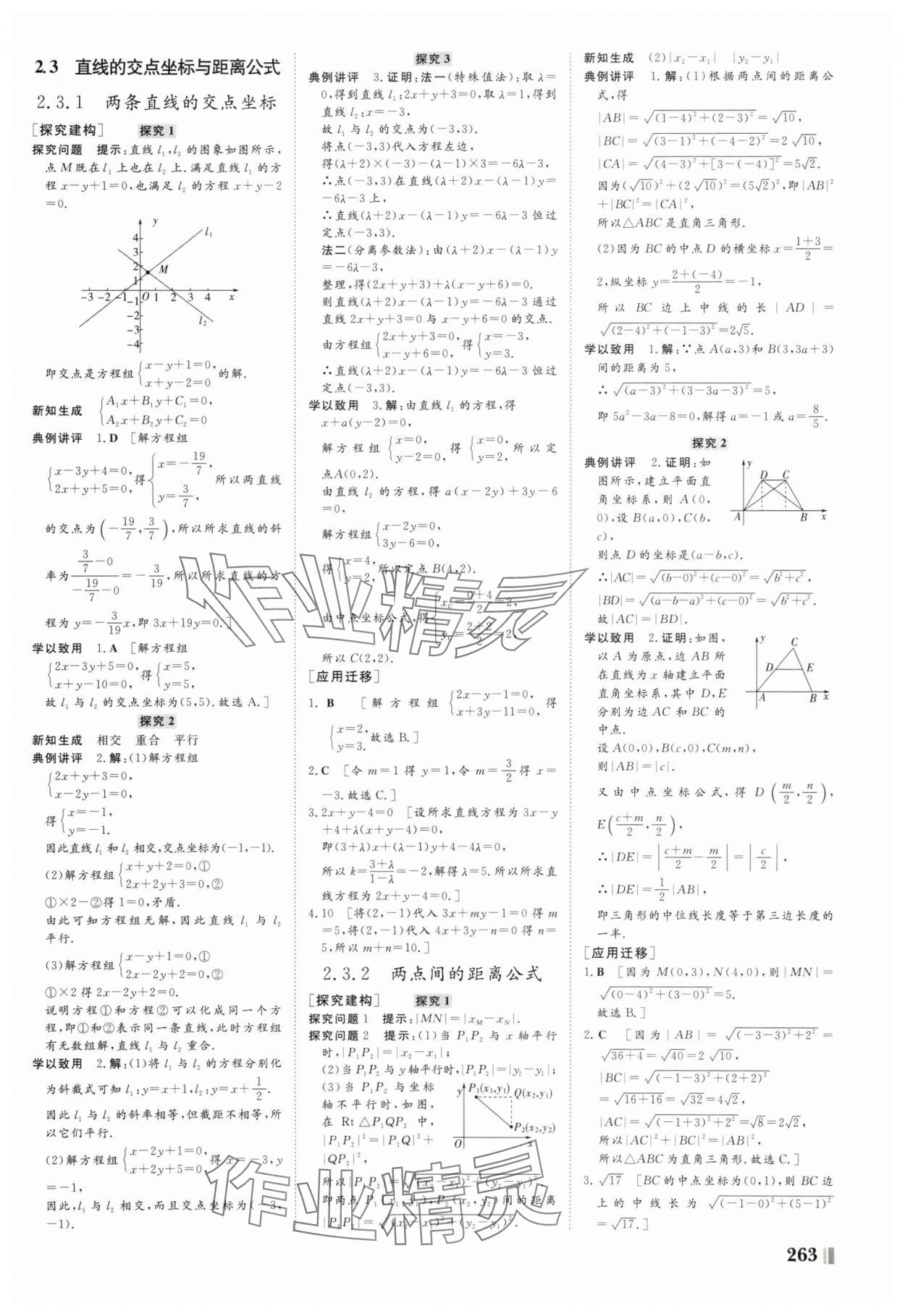 2025年非常學案高中數學選擇性必修第一冊人教版 第19頁