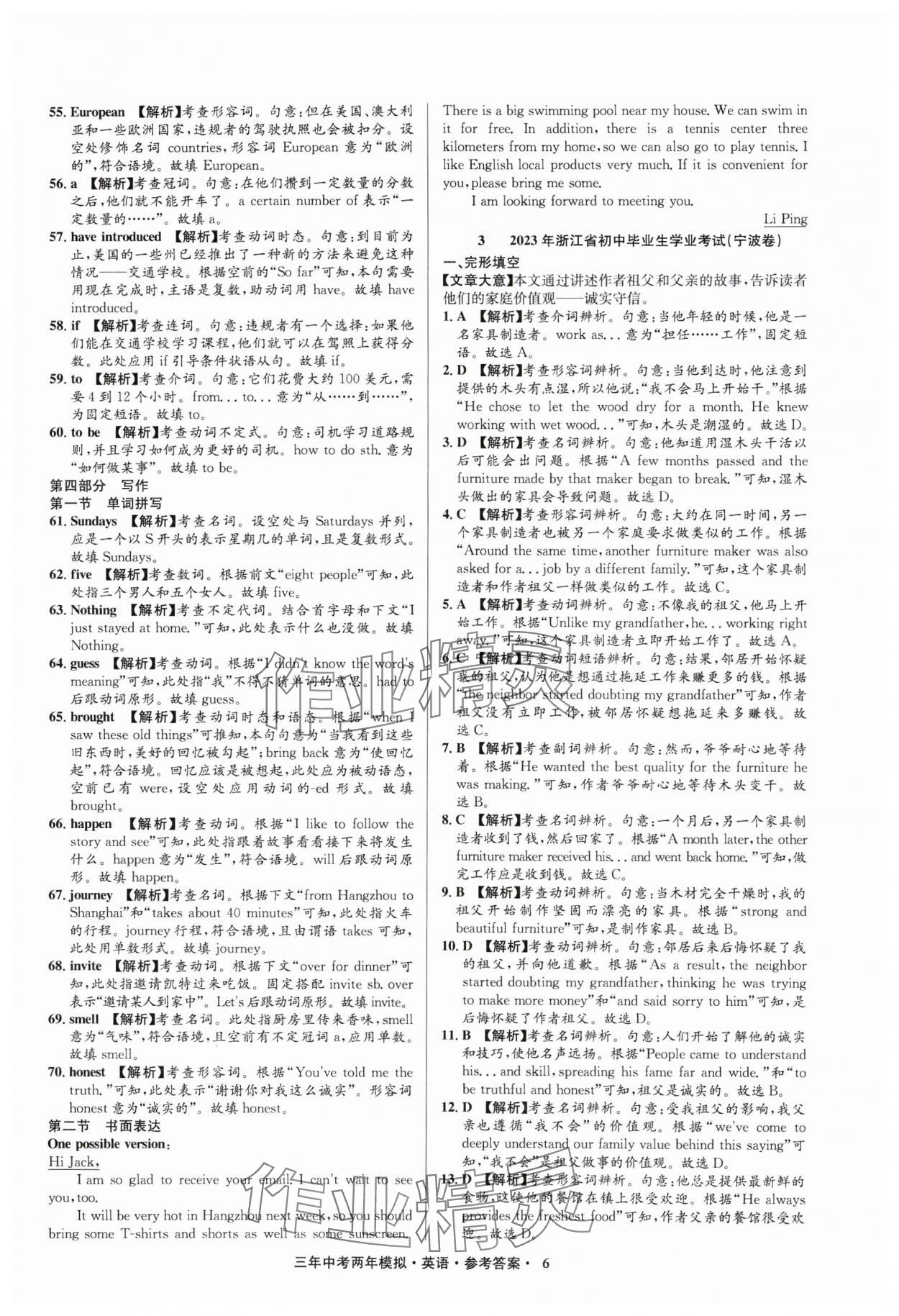 2025年3年中考2年模擬英語(yǔ)中考浙江專版 參考答案第6頁(yè)