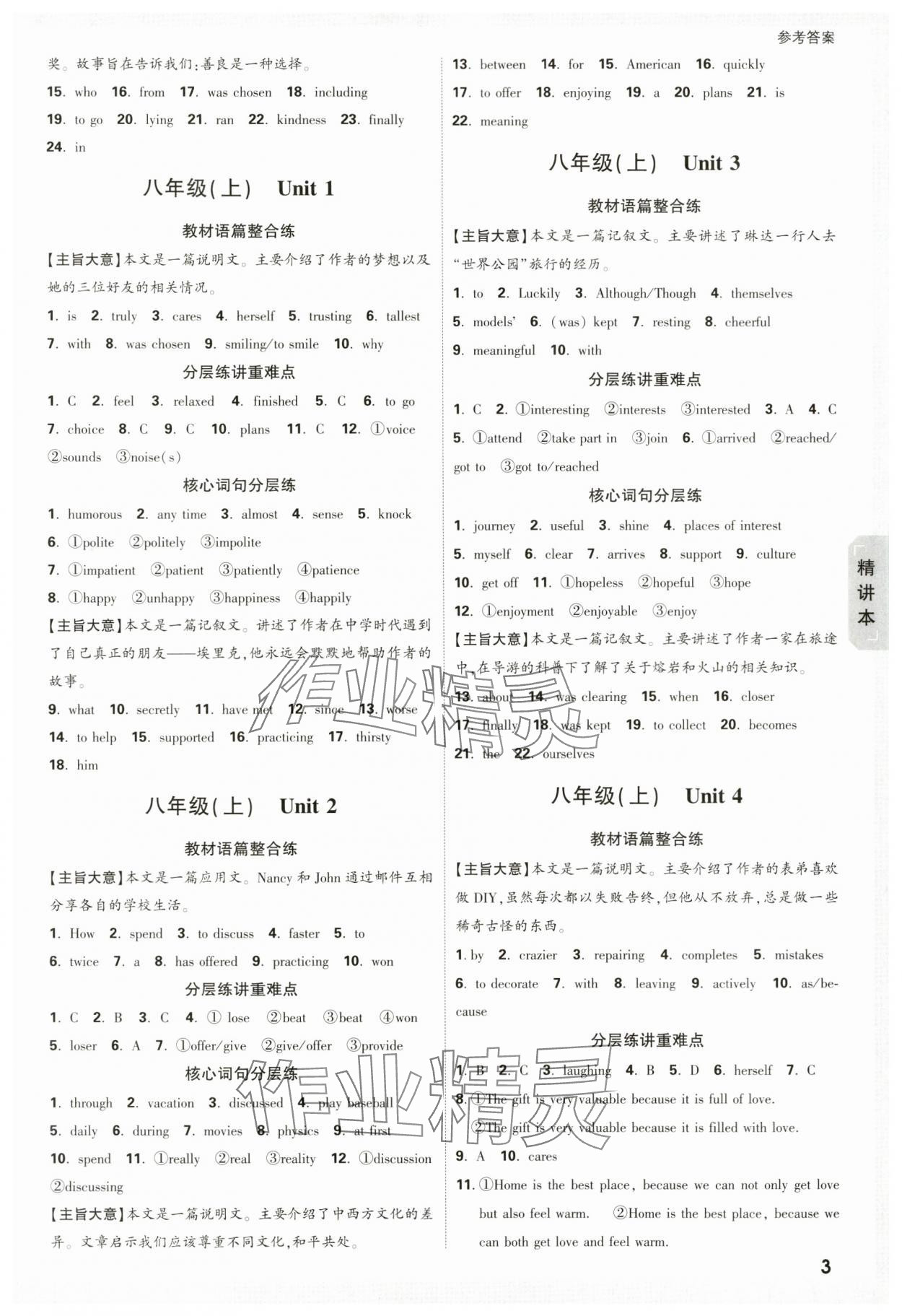 2024年万唯中考试题研究英语徐州专版 参考答案第3页