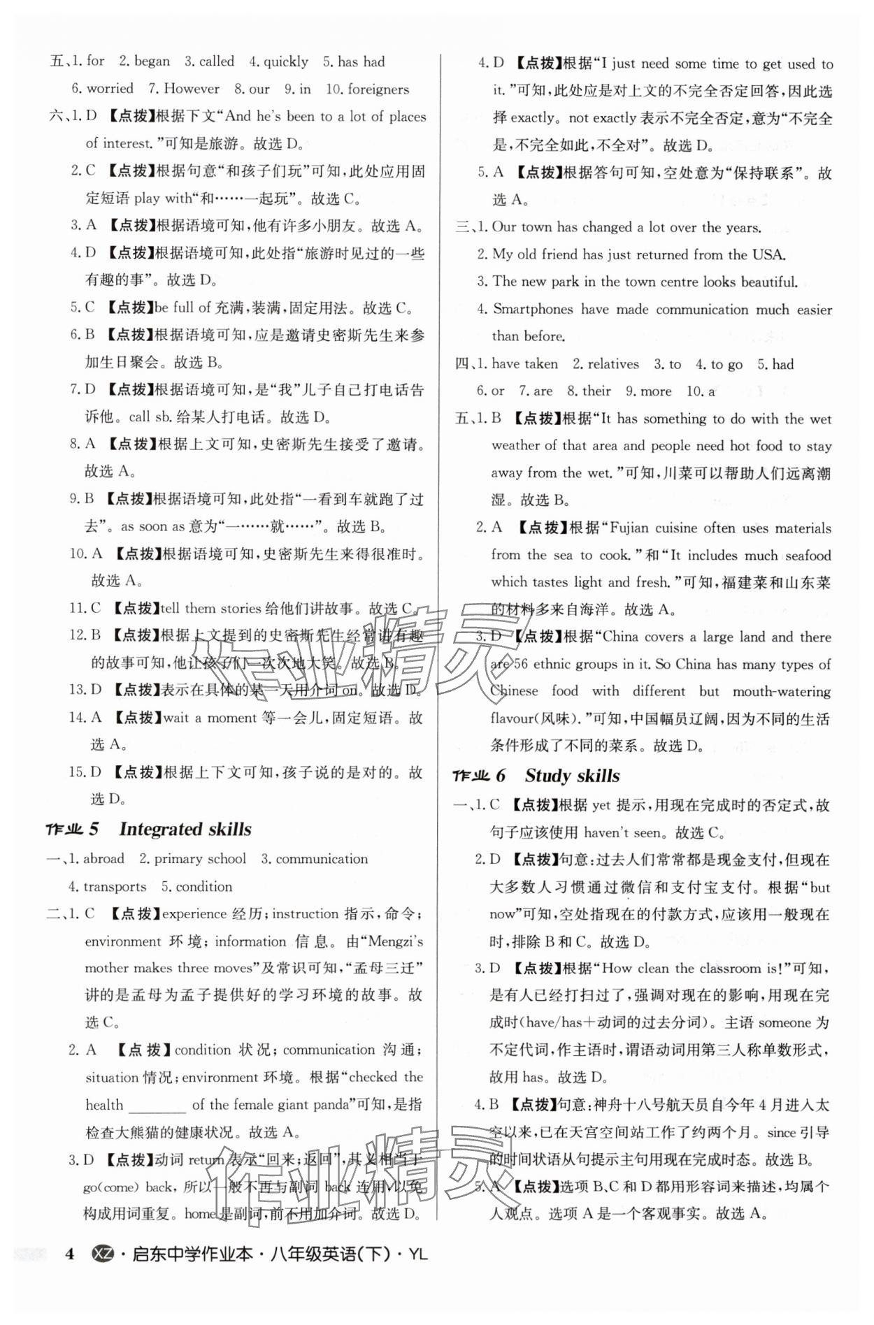 2025年啟東中學(xué)作業(yè)本八年級(jí)英語下冊譯林版徐州專版 參考答案第4頁