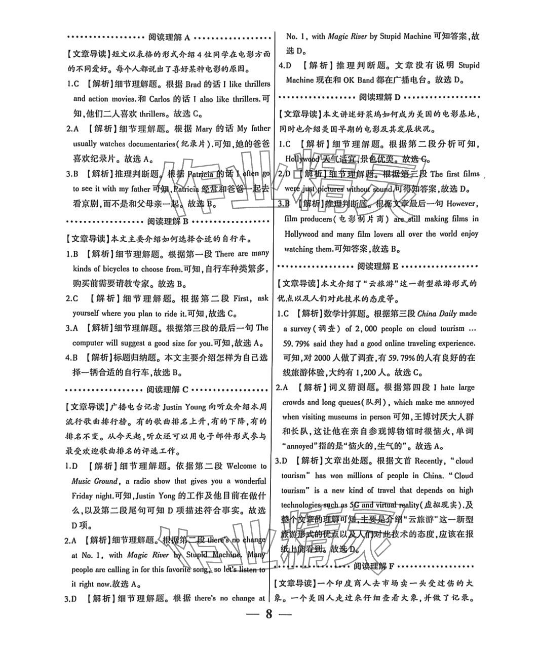 2024年洪荒英語閱讀理解完形填空八年級 第8頁