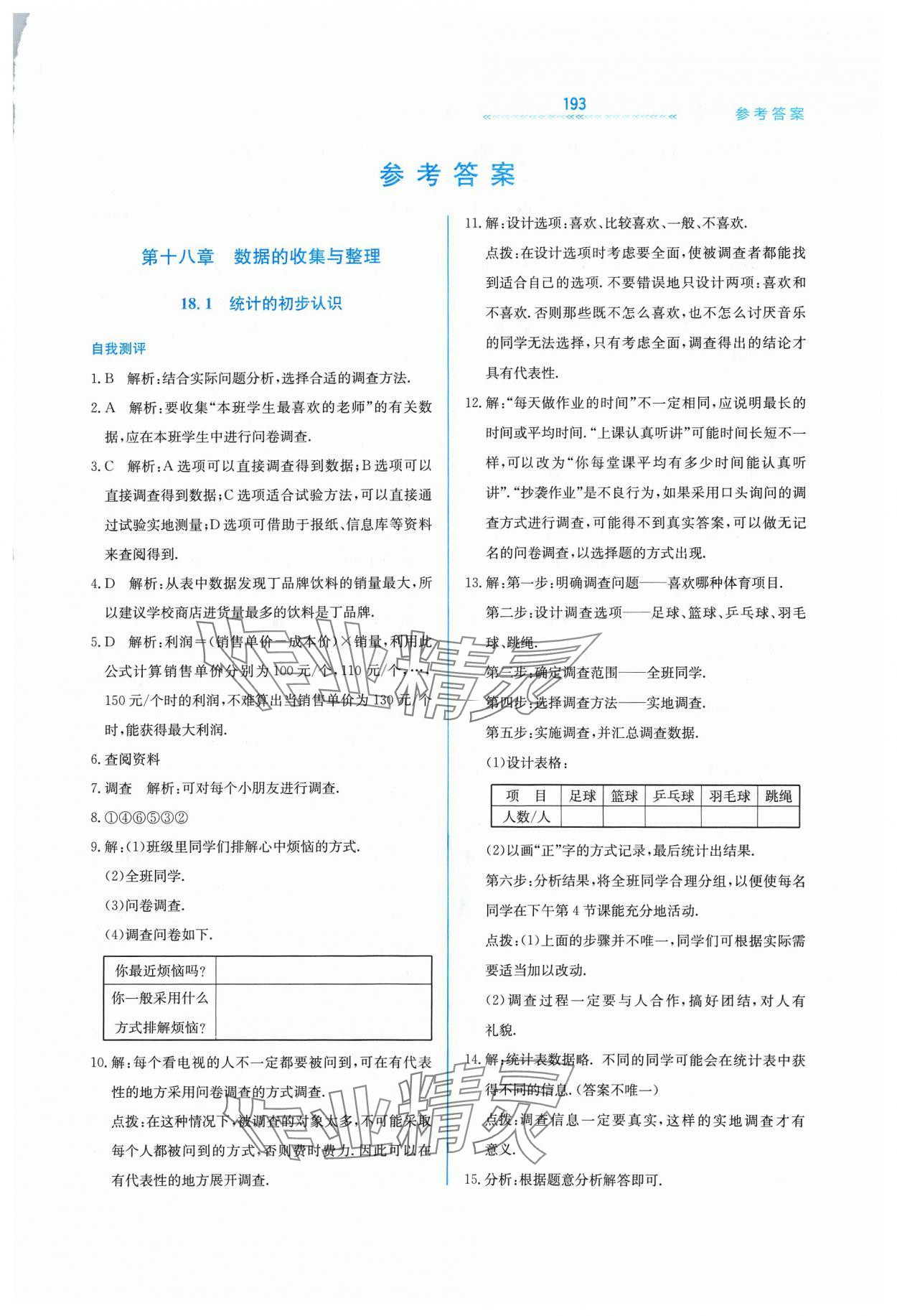 2024年轻轻松松八年级数学下册冀教版 第1页