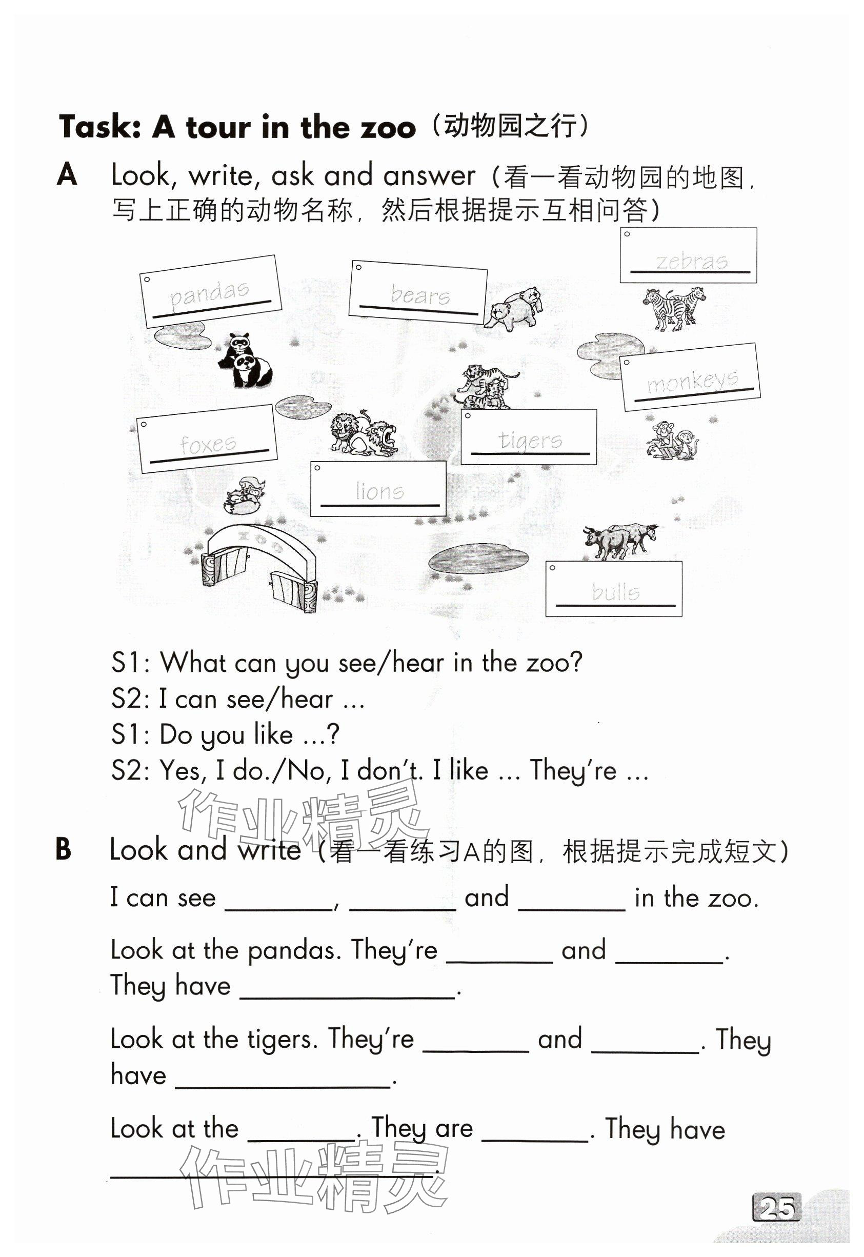 2024年練習(xí)部分三年級(jí)英語下冊(cè)滬教版54制 參考答案第24頁