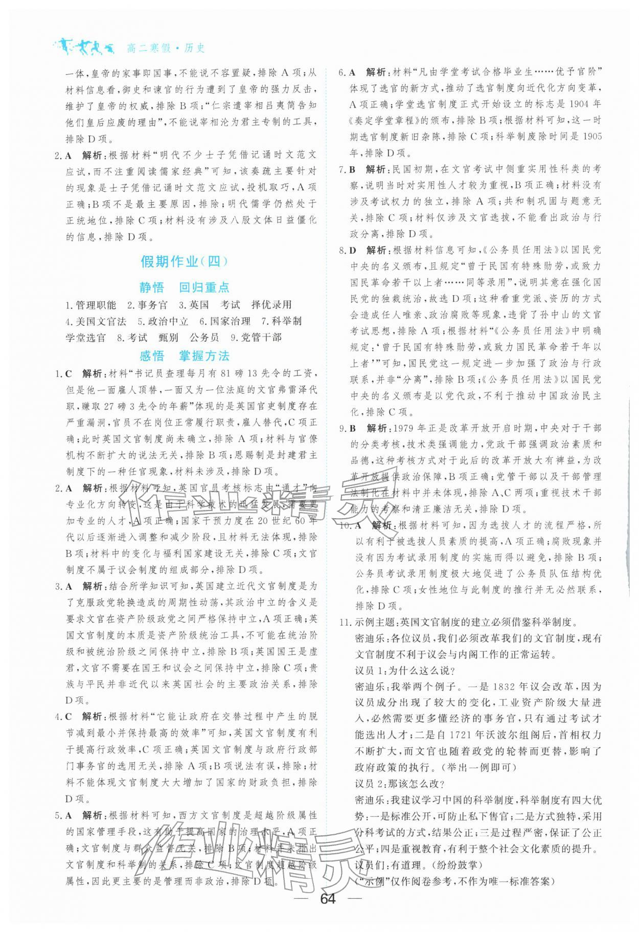 2026年百汇大课堂假期作业寒假高二历史&nbsp;第4页