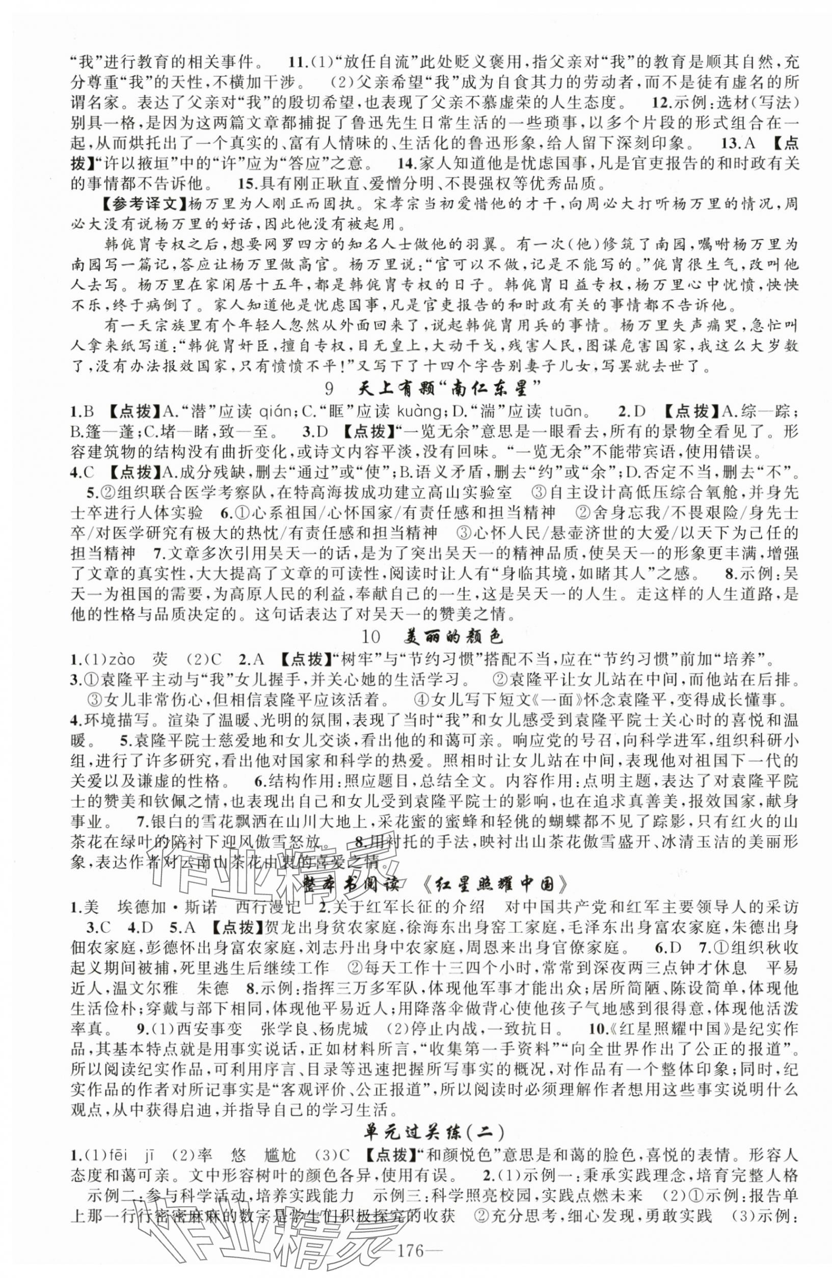 2025年原創新課堂八年級語文上冊人教版 第4頁